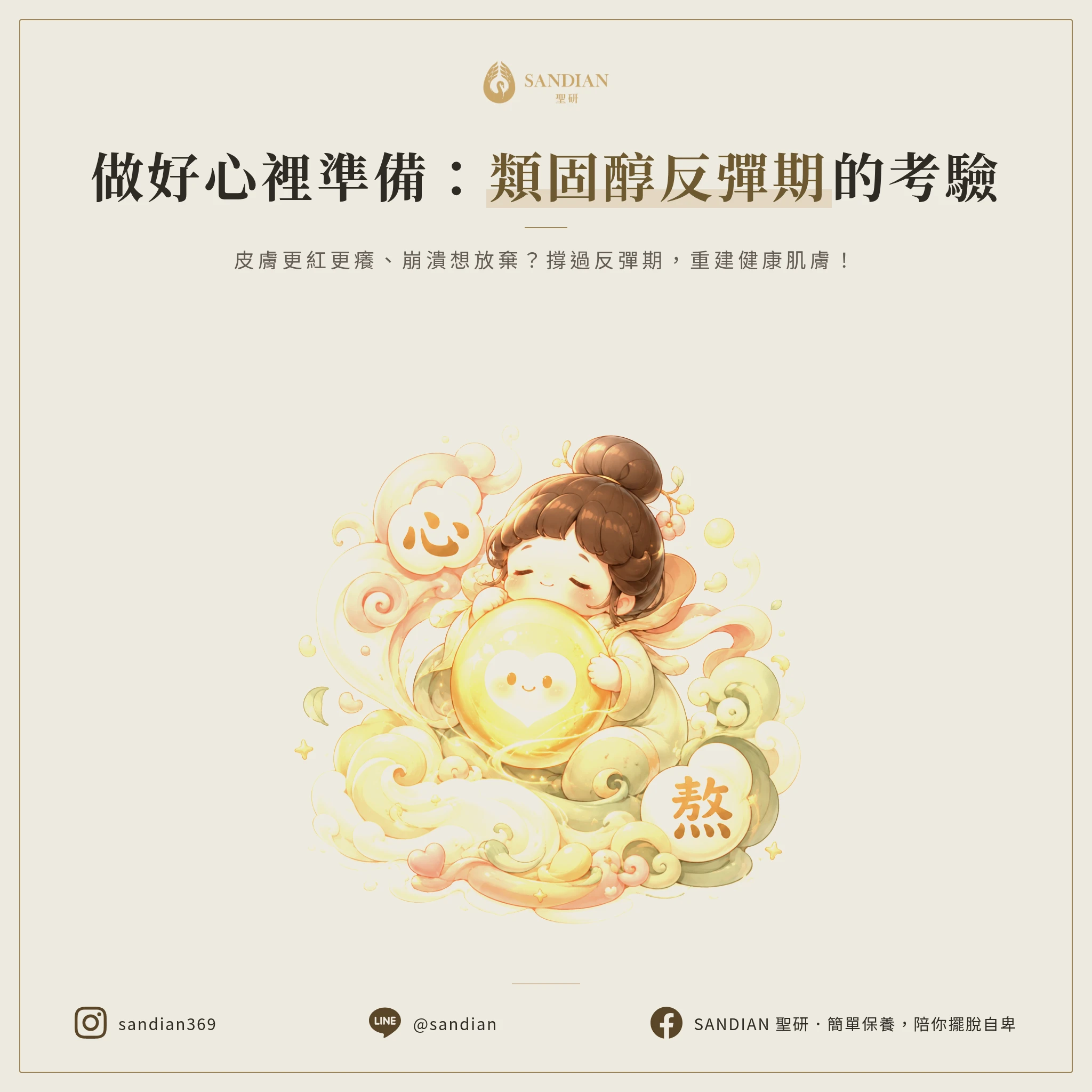 二、第 2 步:做好心理準備,反彈期會很難熬