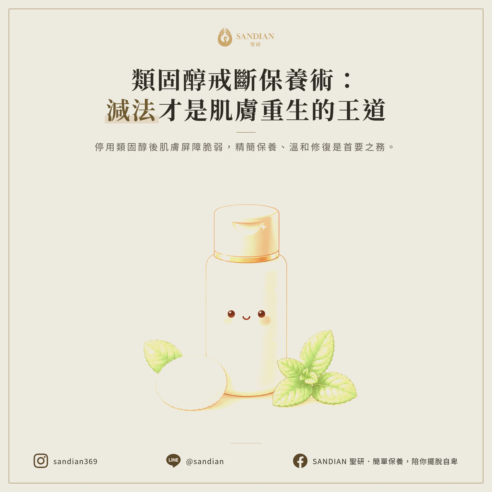 三、第 3 步:保養簡單化,減法才是王道