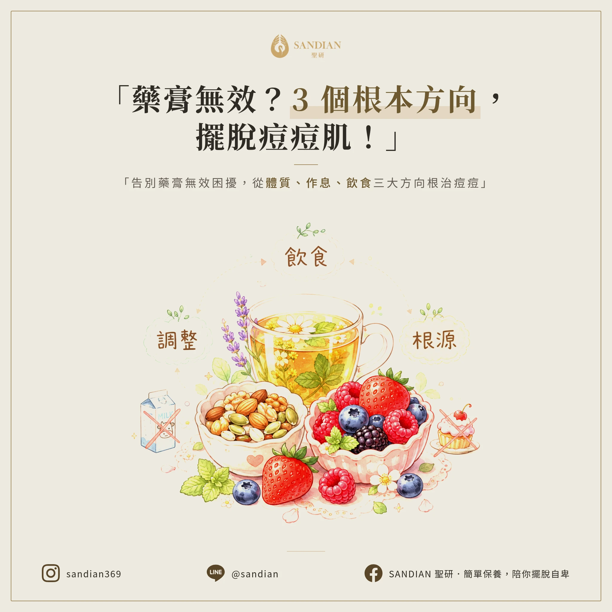 五、藥膏失效怎麼辦?從根本調整的 3 個方向