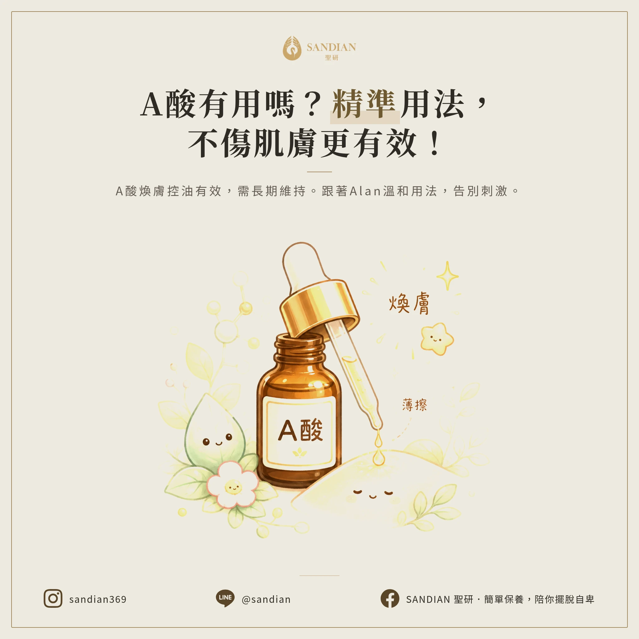 二、A酸真的有用嗎?怎麼用才不會傷皮膚?