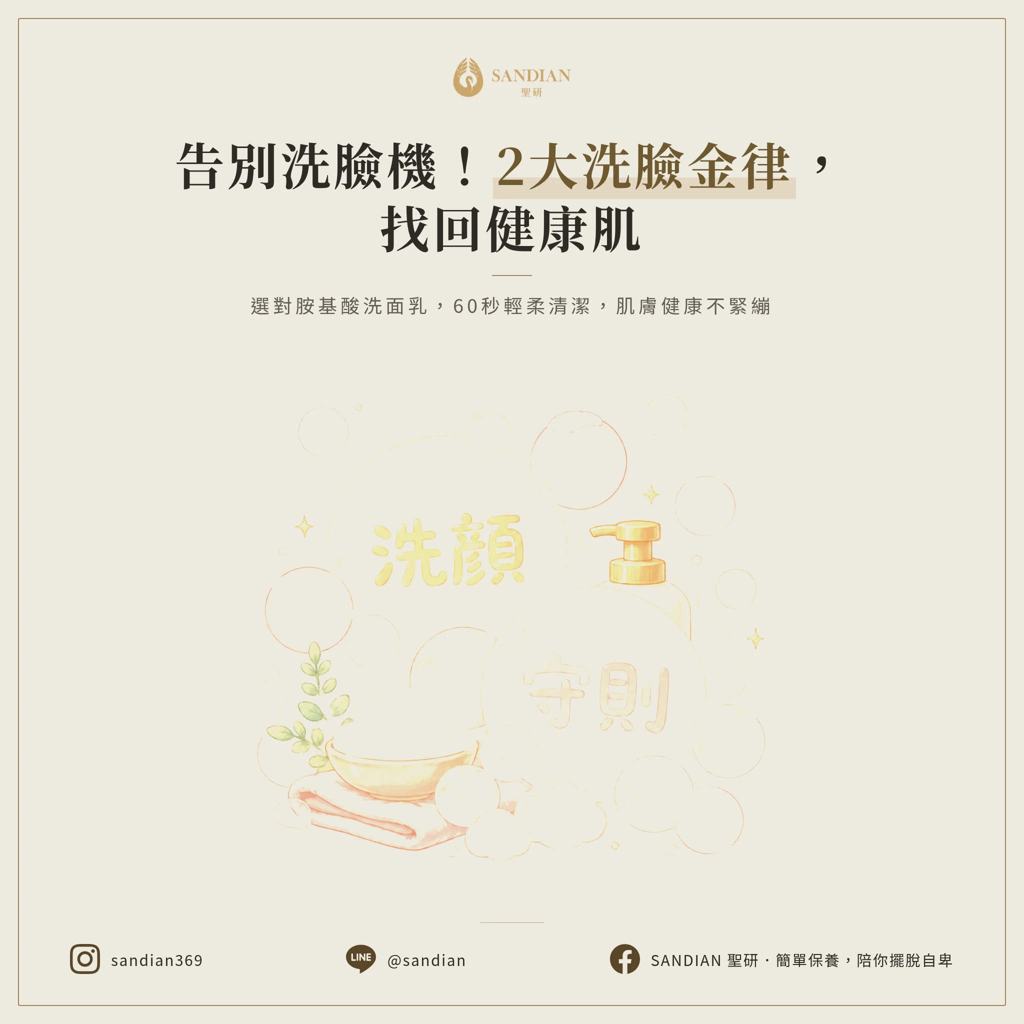 三、不用洗臉機該怎麼洗?2 個黃金原則你一定要知道