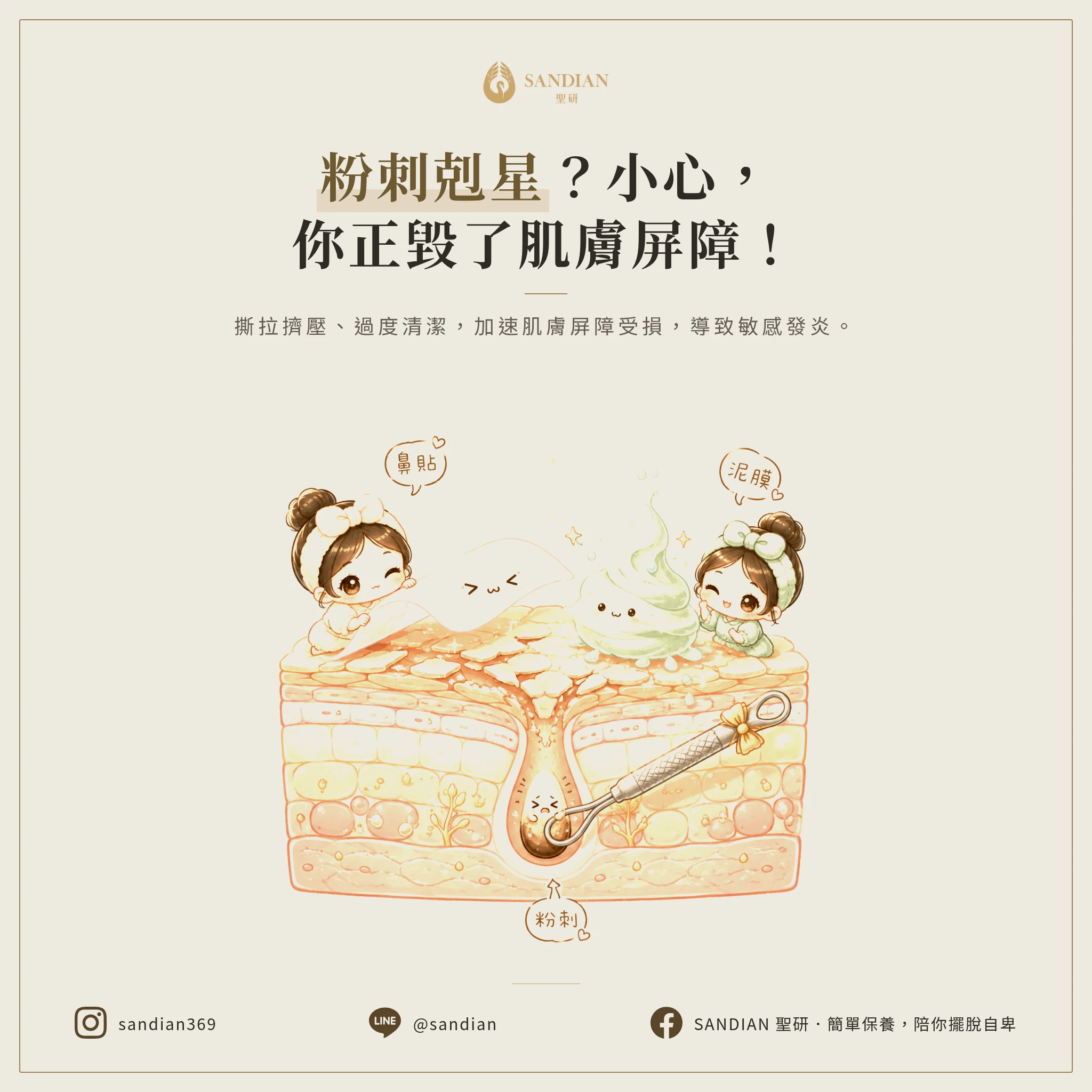 二、妙鼻貼、粉刺夾、泥膜為什麼會把毛孔越弄越大