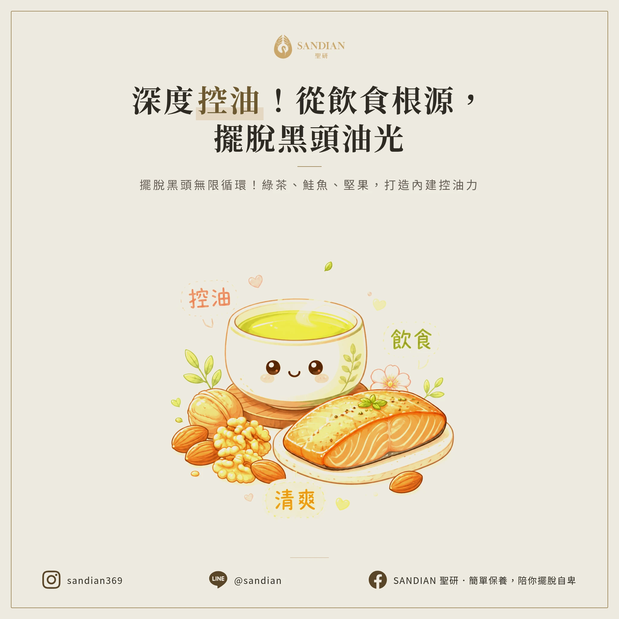 四、黑頭的根源是出油，飲食怎麼調整才能控油？