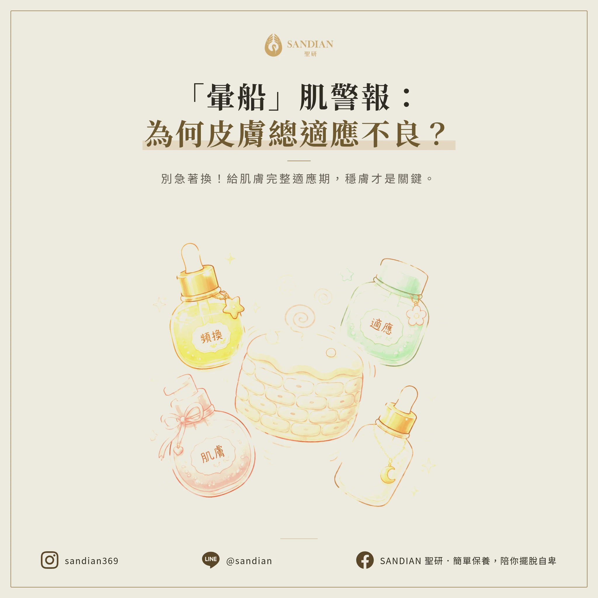 為什麼皮膚會「暈船」?