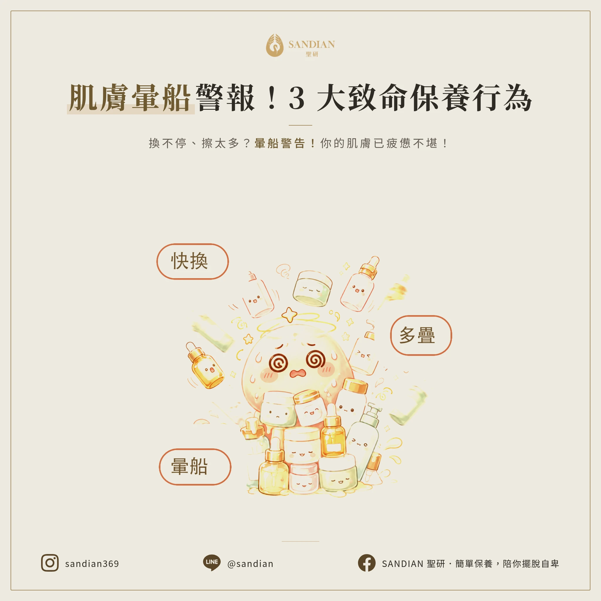 3 個讓皮膚暈船的致命行為是什麼?