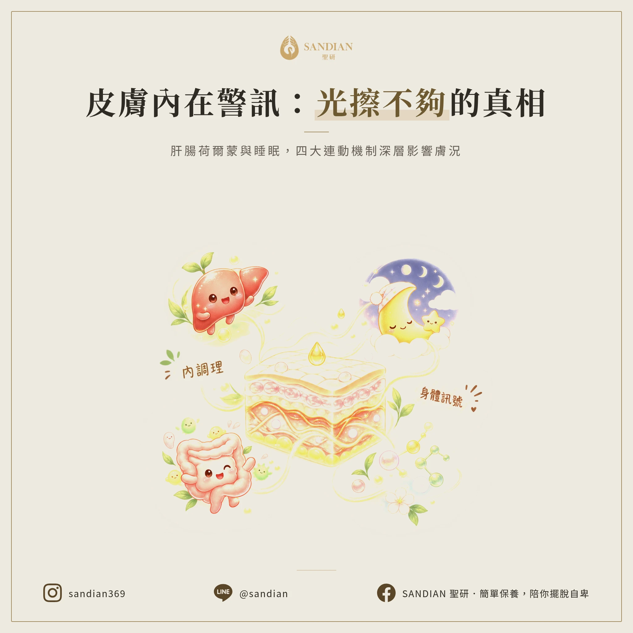 一、3 個身體訊號告訴你：光擦保養品不夠