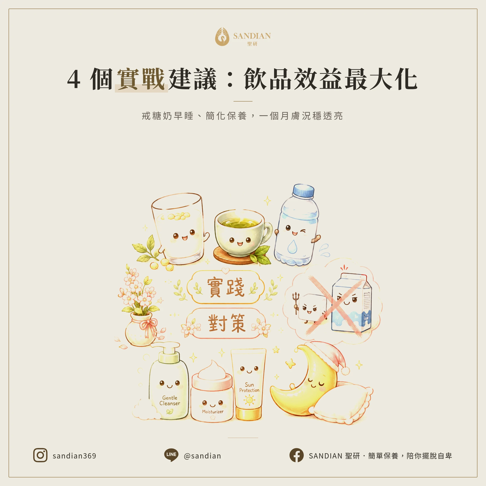 三、4 個實戰建議：讓飲品真正發揮效果