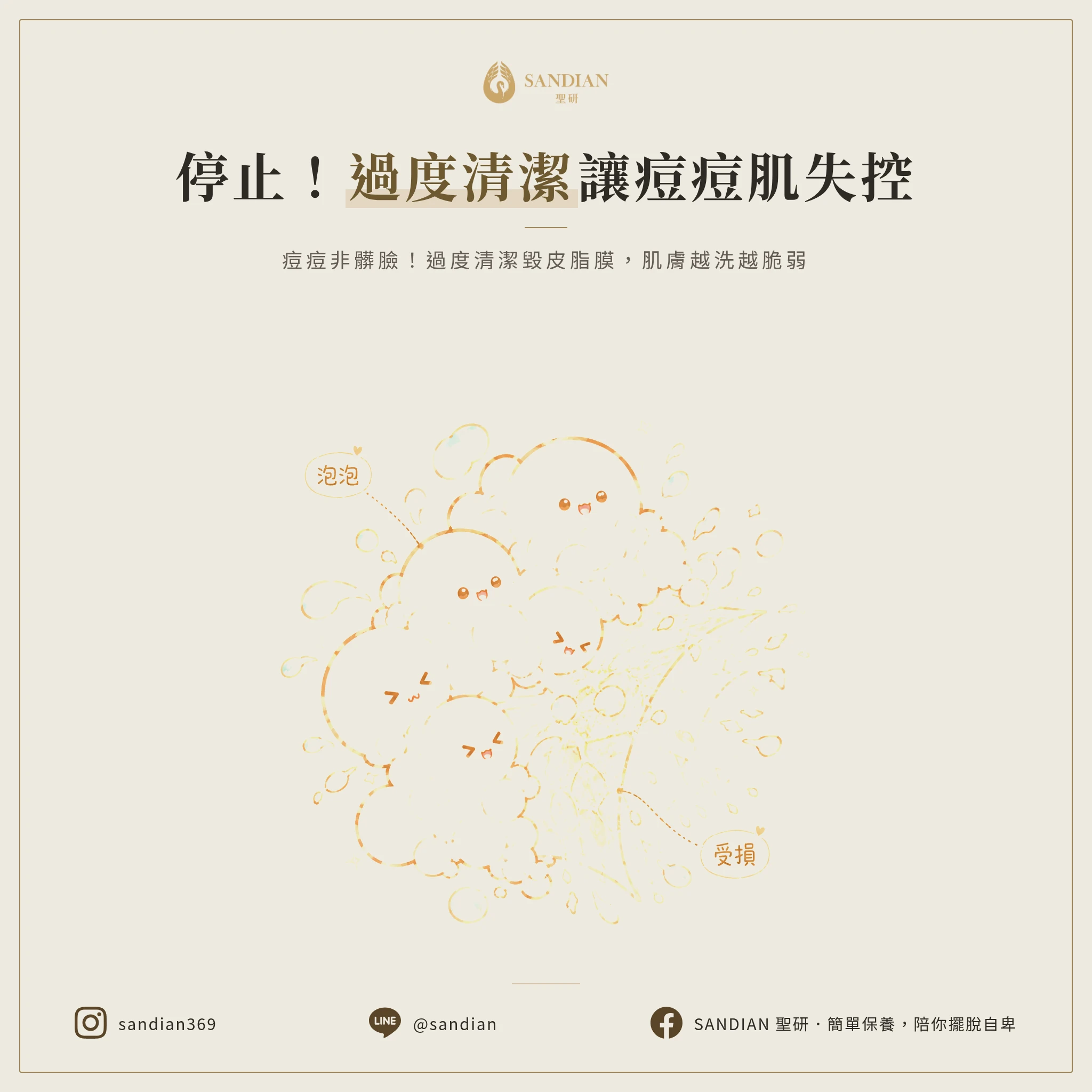 壞習慣 #2：洗臉太用力為什麼越洗越爛？