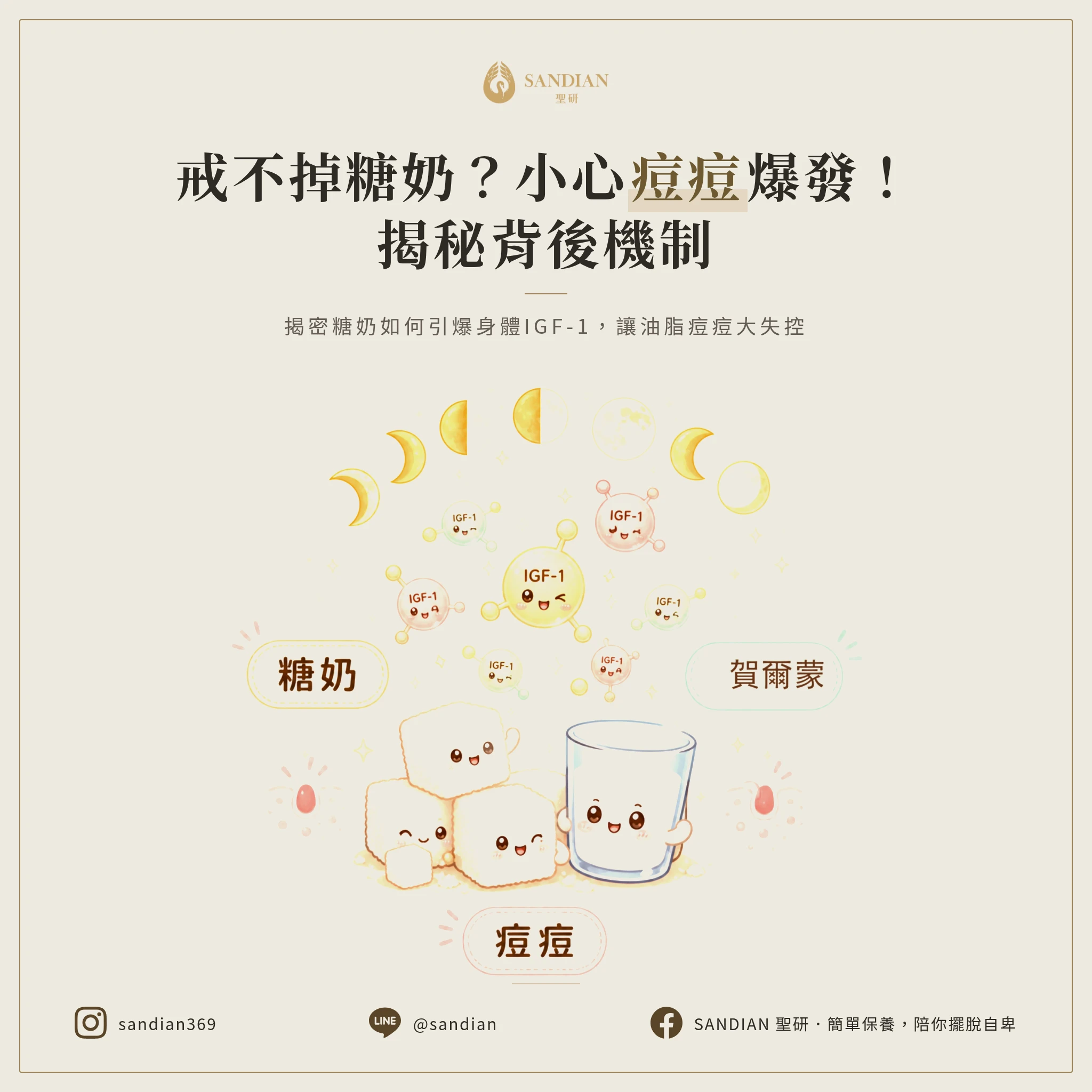 壞習慣 #4：戒不掉糖奶身體會發生什麼事？