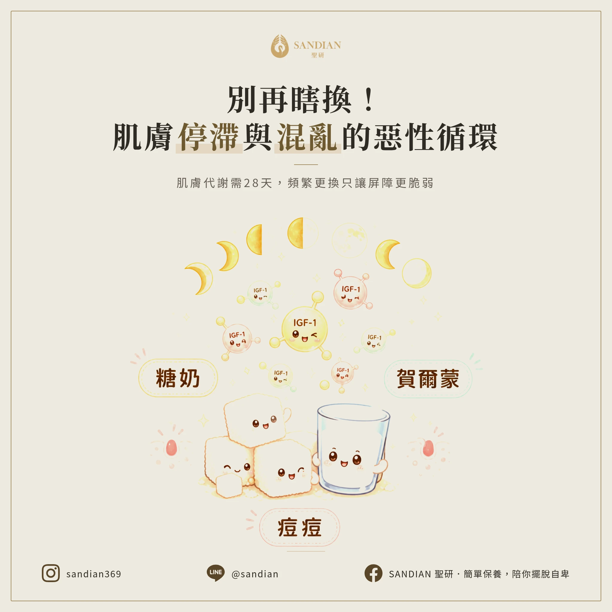 壞習慣 #5：頻繁換產品為什麼讓皮膚更混亂？