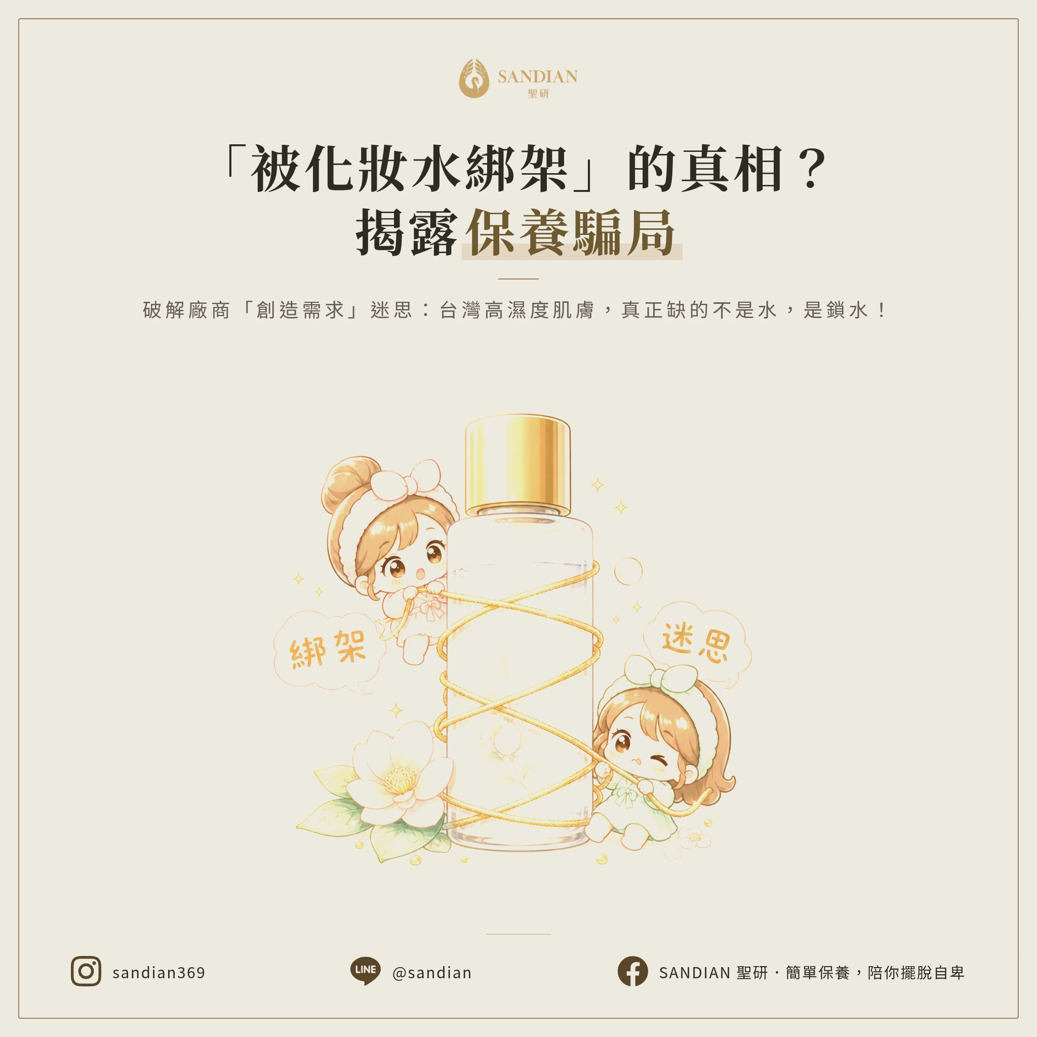 一、為什麼 99% 的人都被化妝水綁架了?