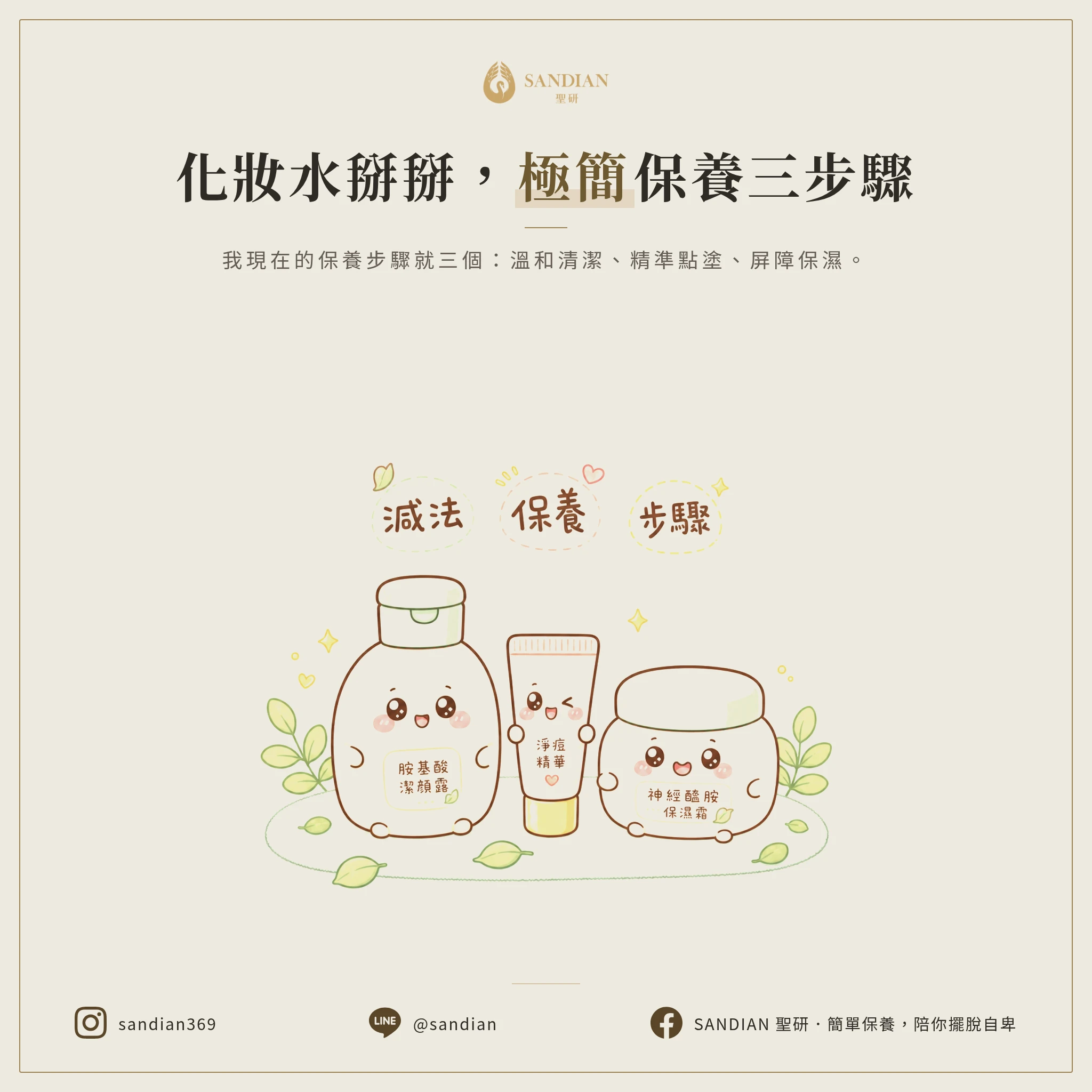 四、不用化妝水之後,保養該怎麼做?