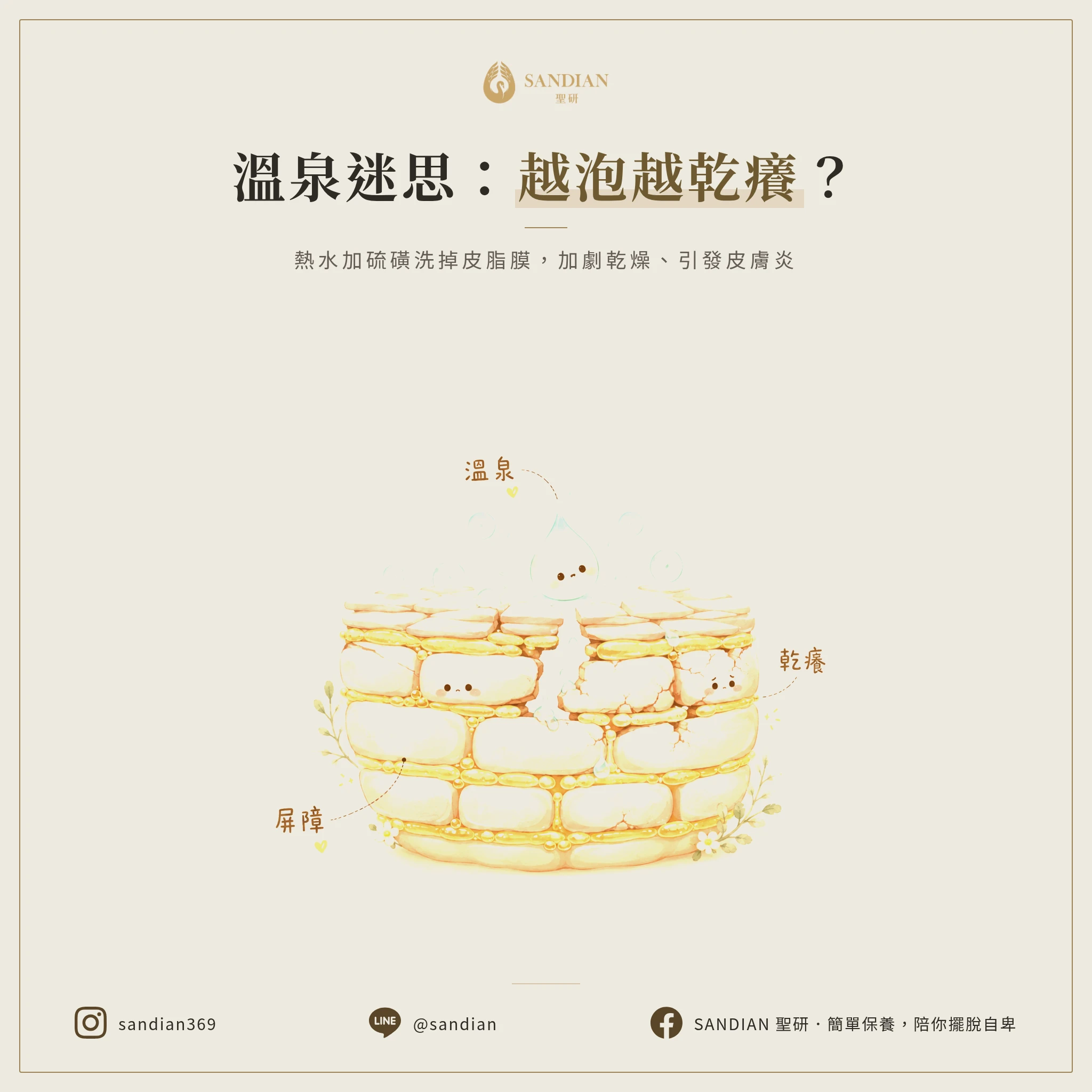 泡溫泉養顏美容?為什麼反而越泡越乾癢?