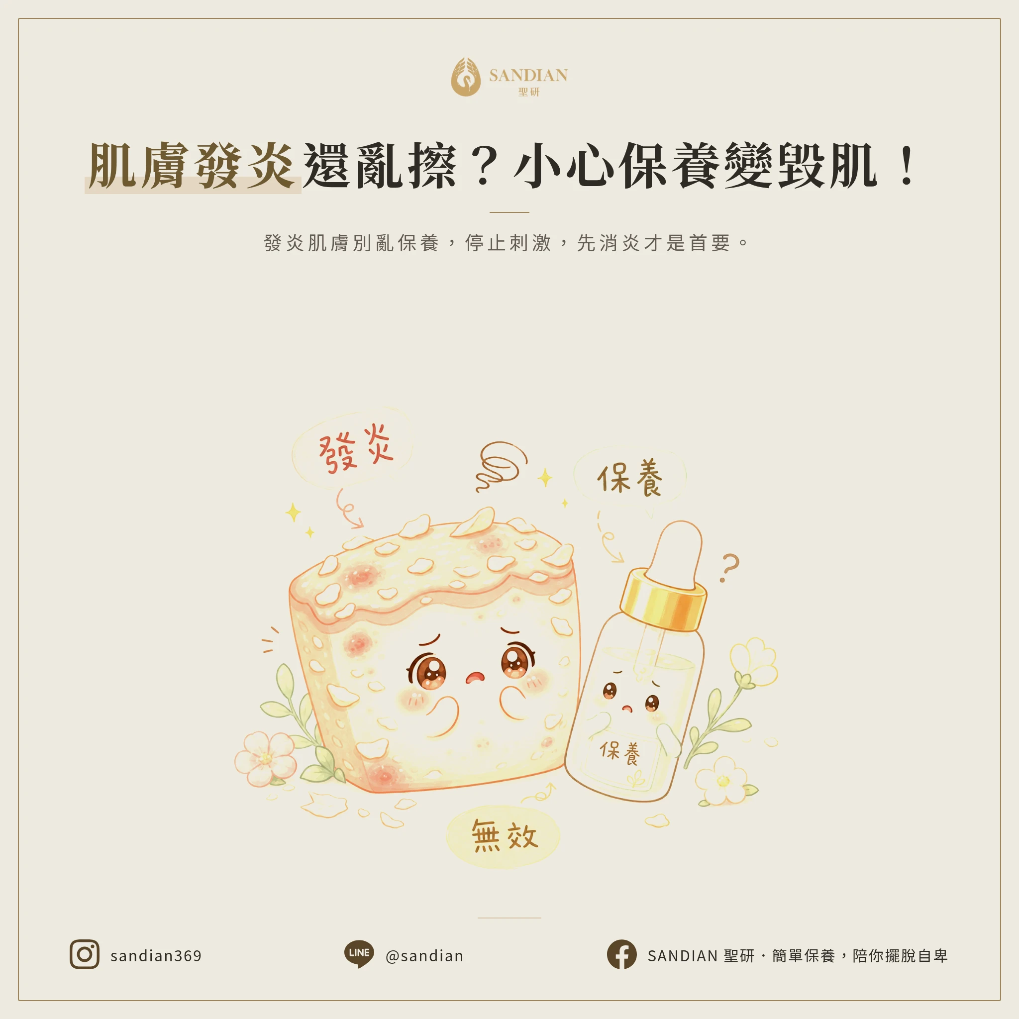 皮膚已經在發炎了,為什麼你還在拼命保養?