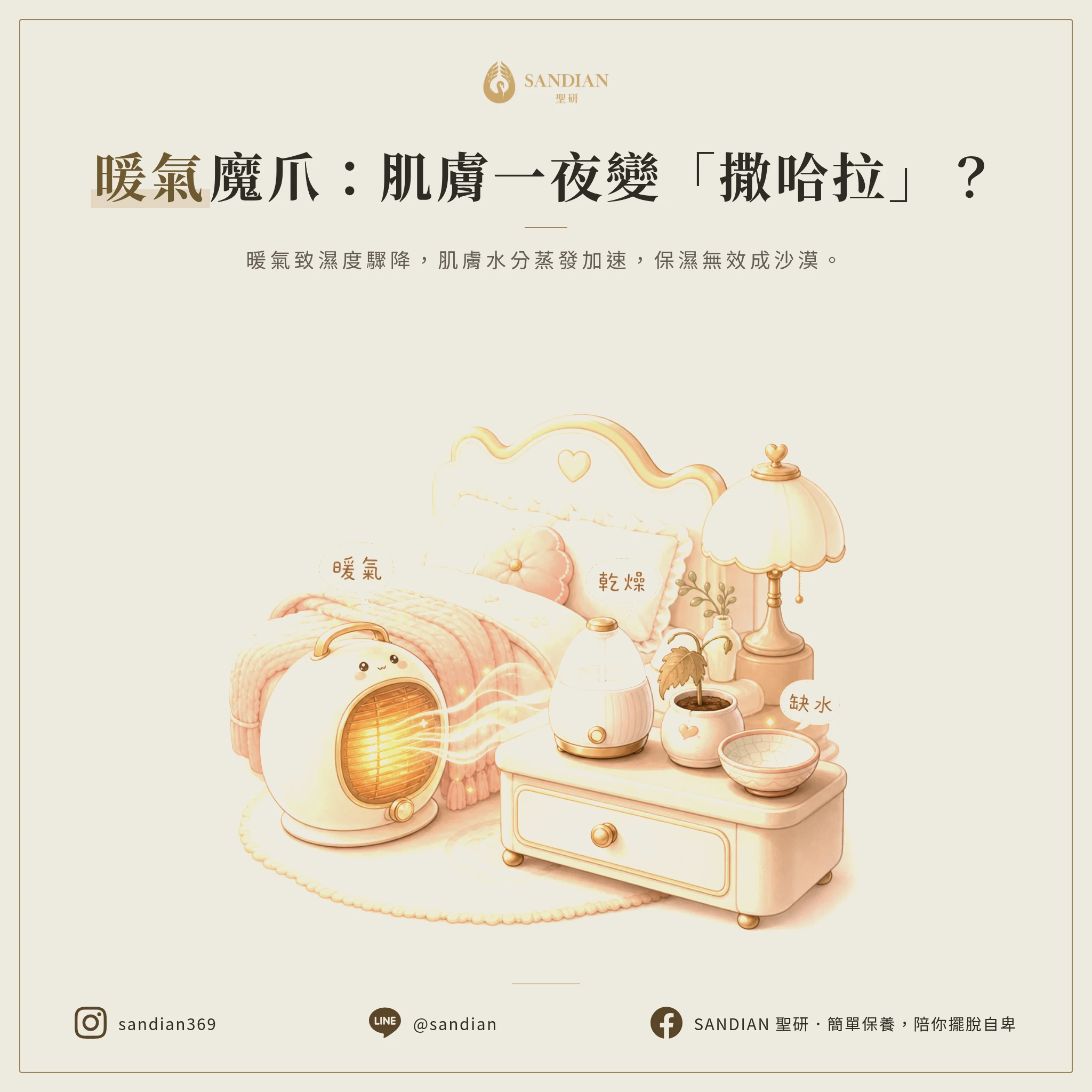 暖氣開整晚,為什麼早上起來臉像沙漠?