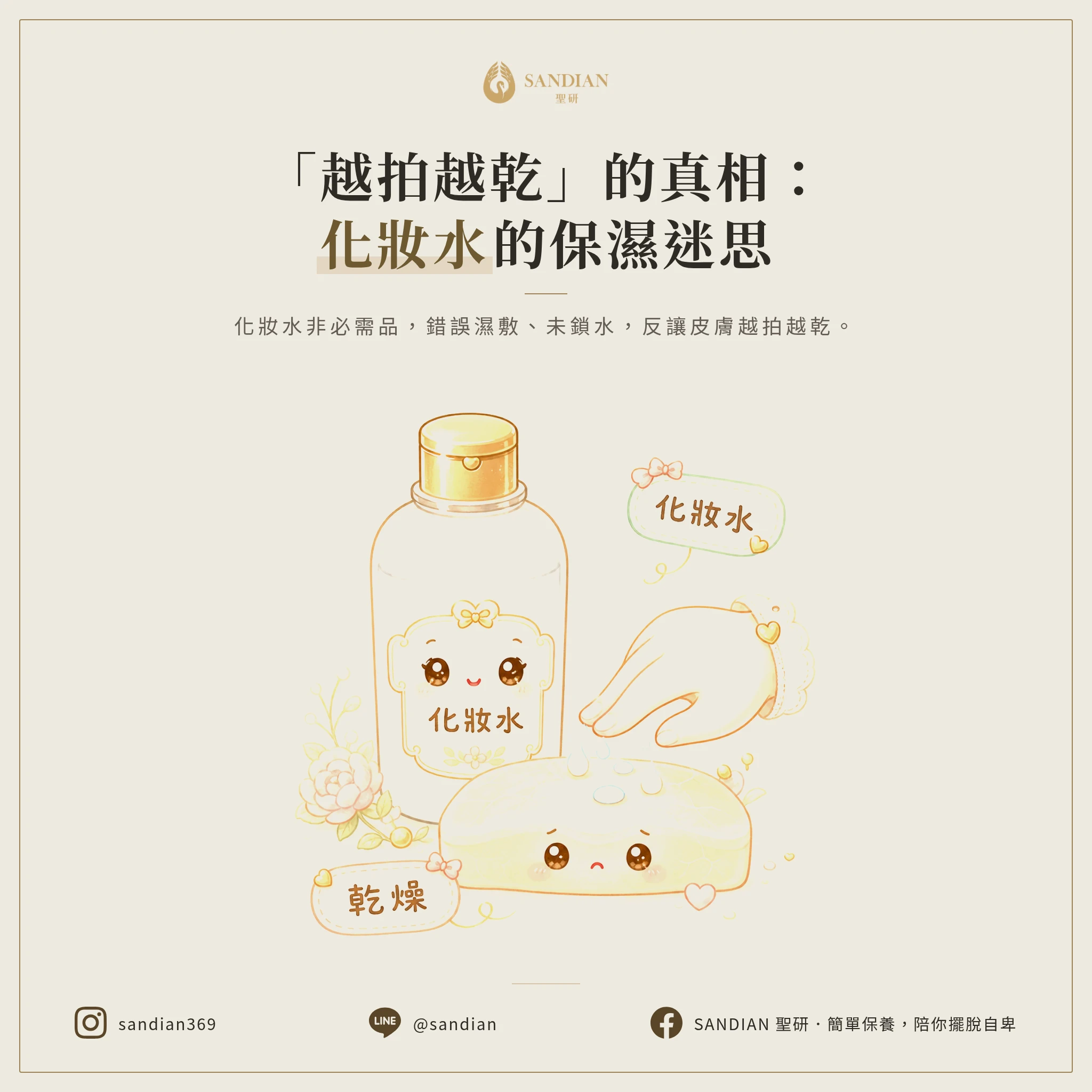 化妝水拼命拍能補水?為什麼越拍越乾?