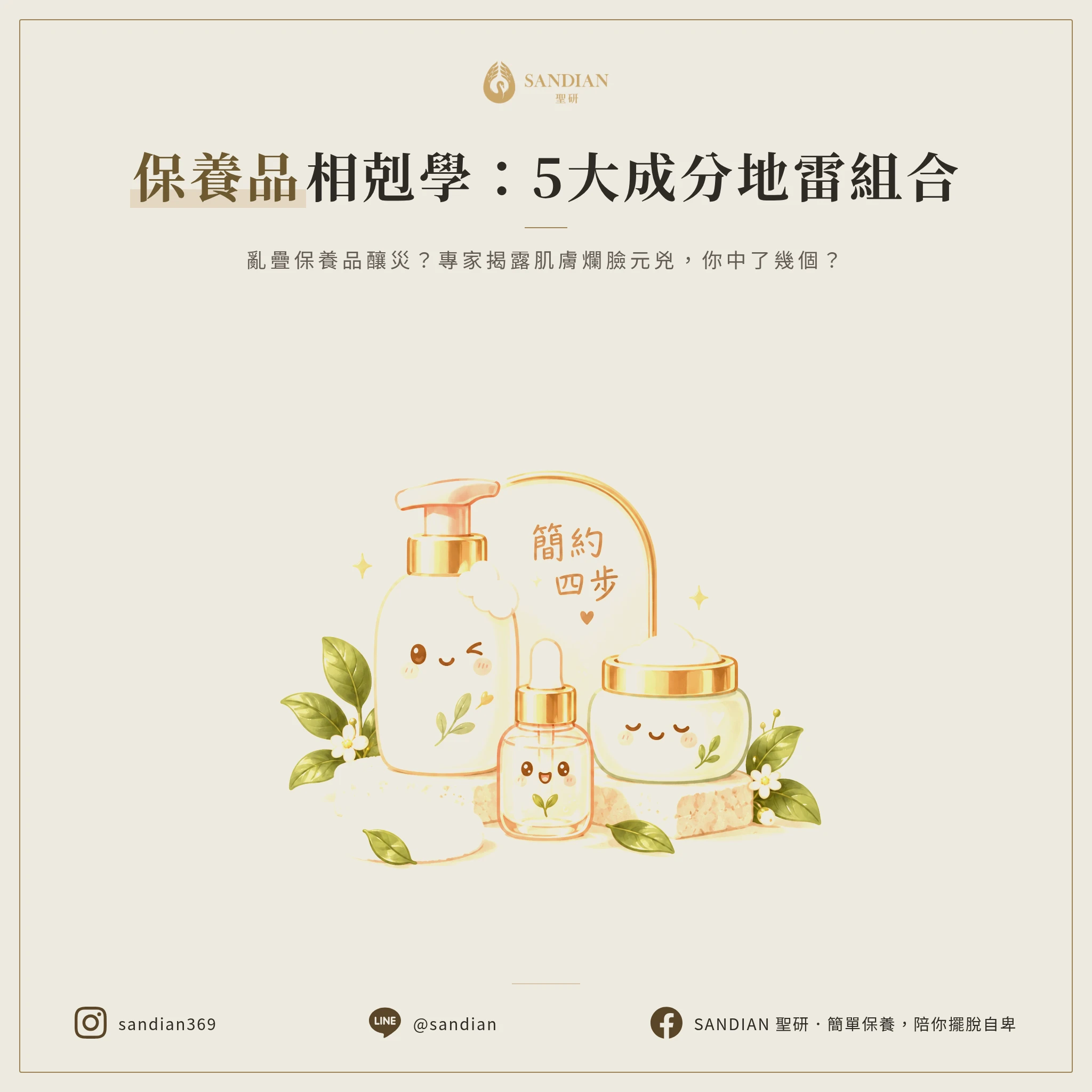 成分打架的5個真實地雷組合