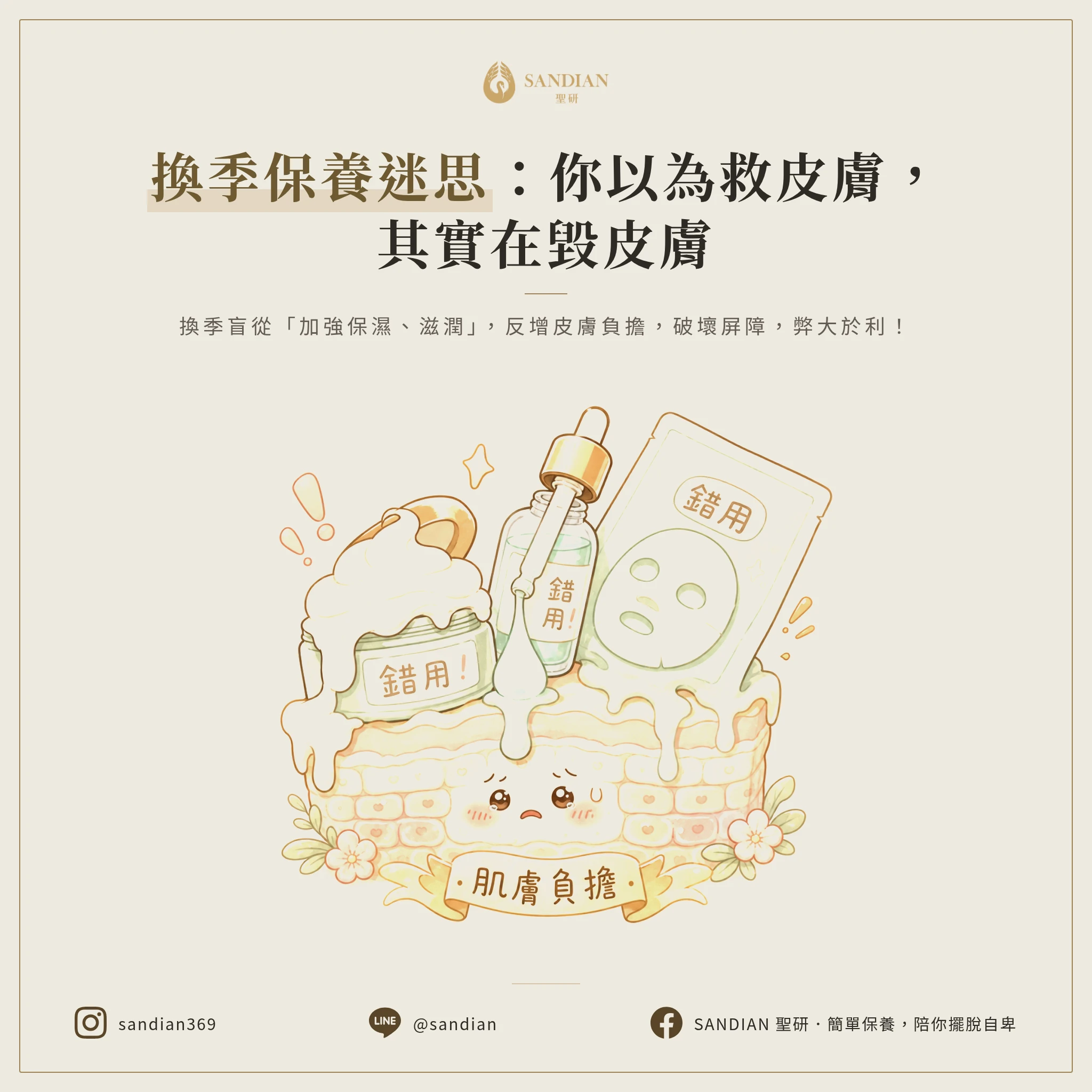 二、你以為在救皮膚,其實在毀皮膚