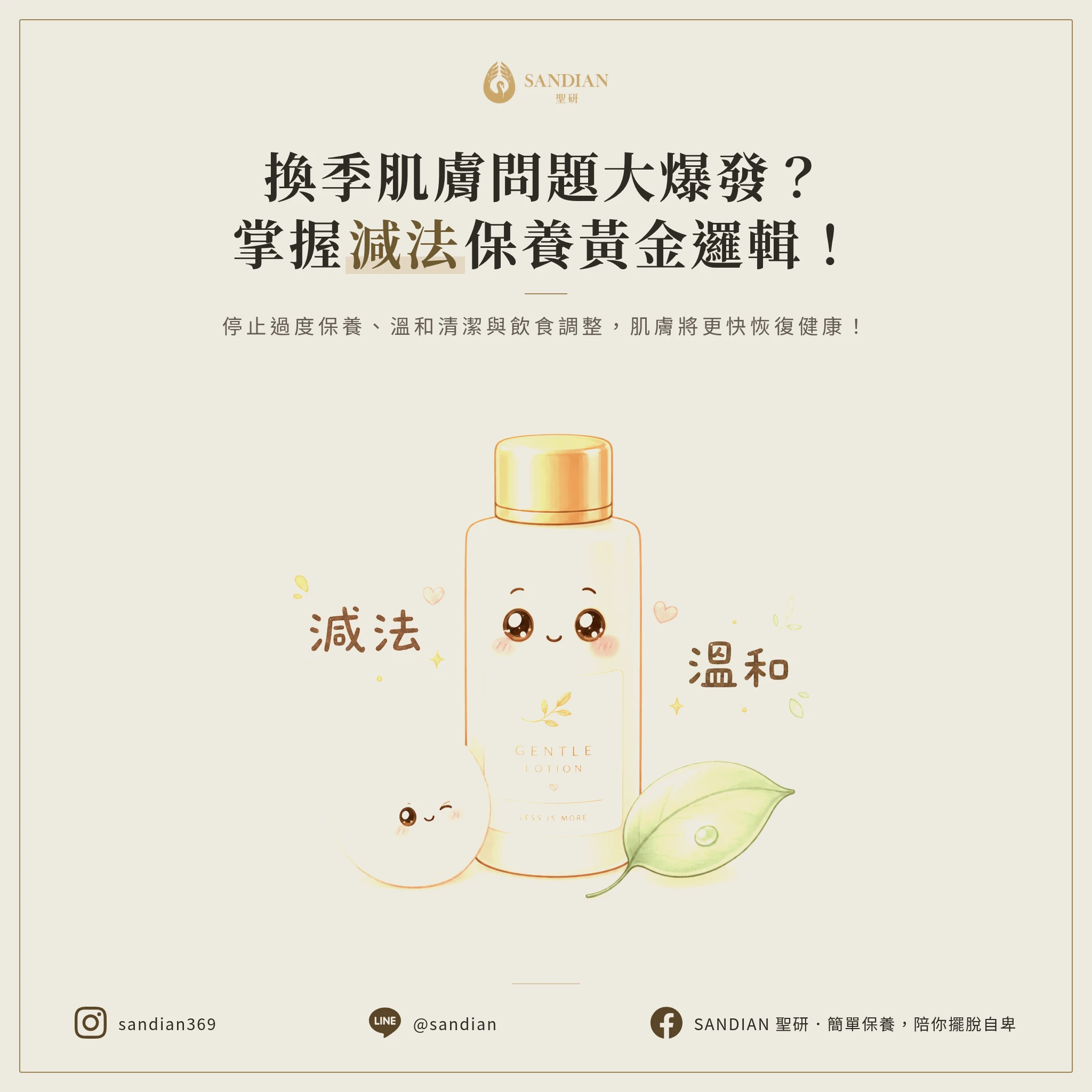 三、換季的正確保養邏輯