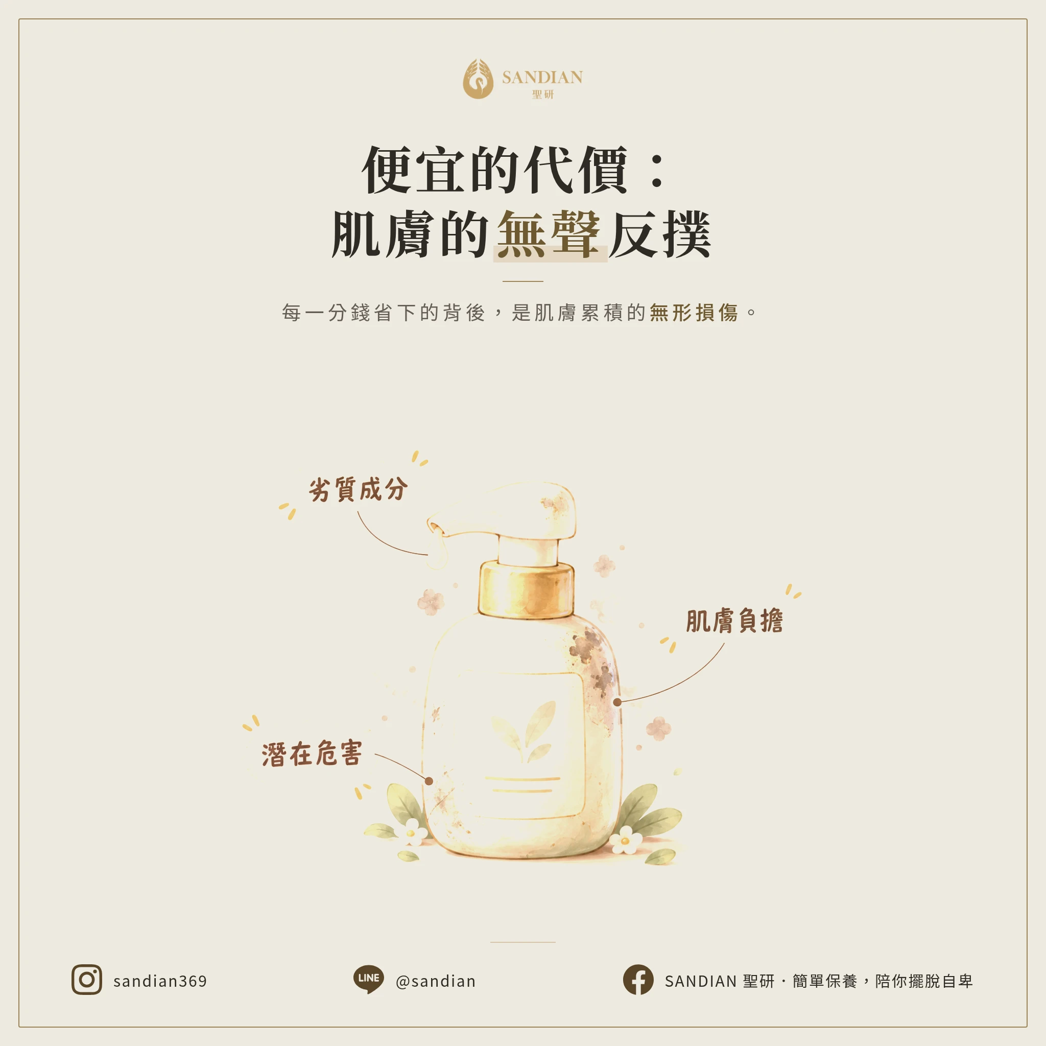 便宜保養品的隱藏成本:為什麼你省下的每一塊錢,皮膚都會用爛臉還給你