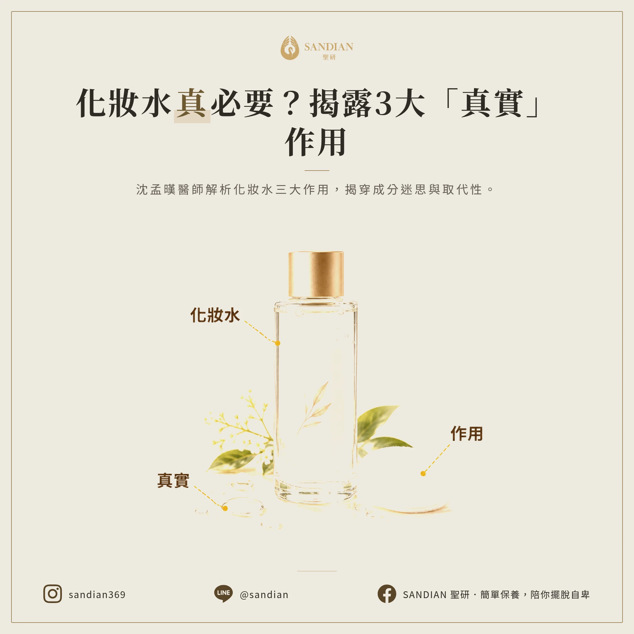 3 個化妝水的真實作用到底是什麼?