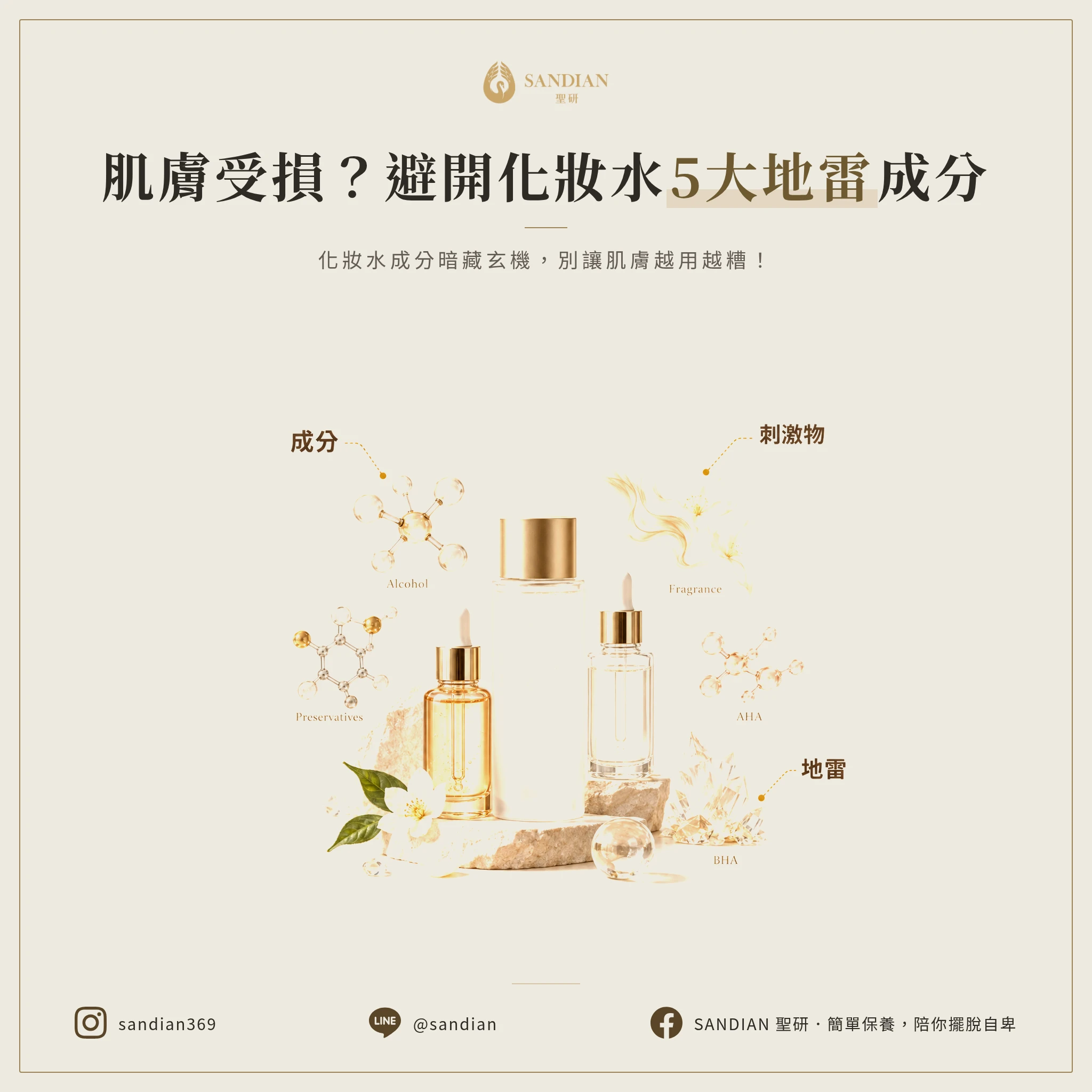 5 個常見刺激成分要小心