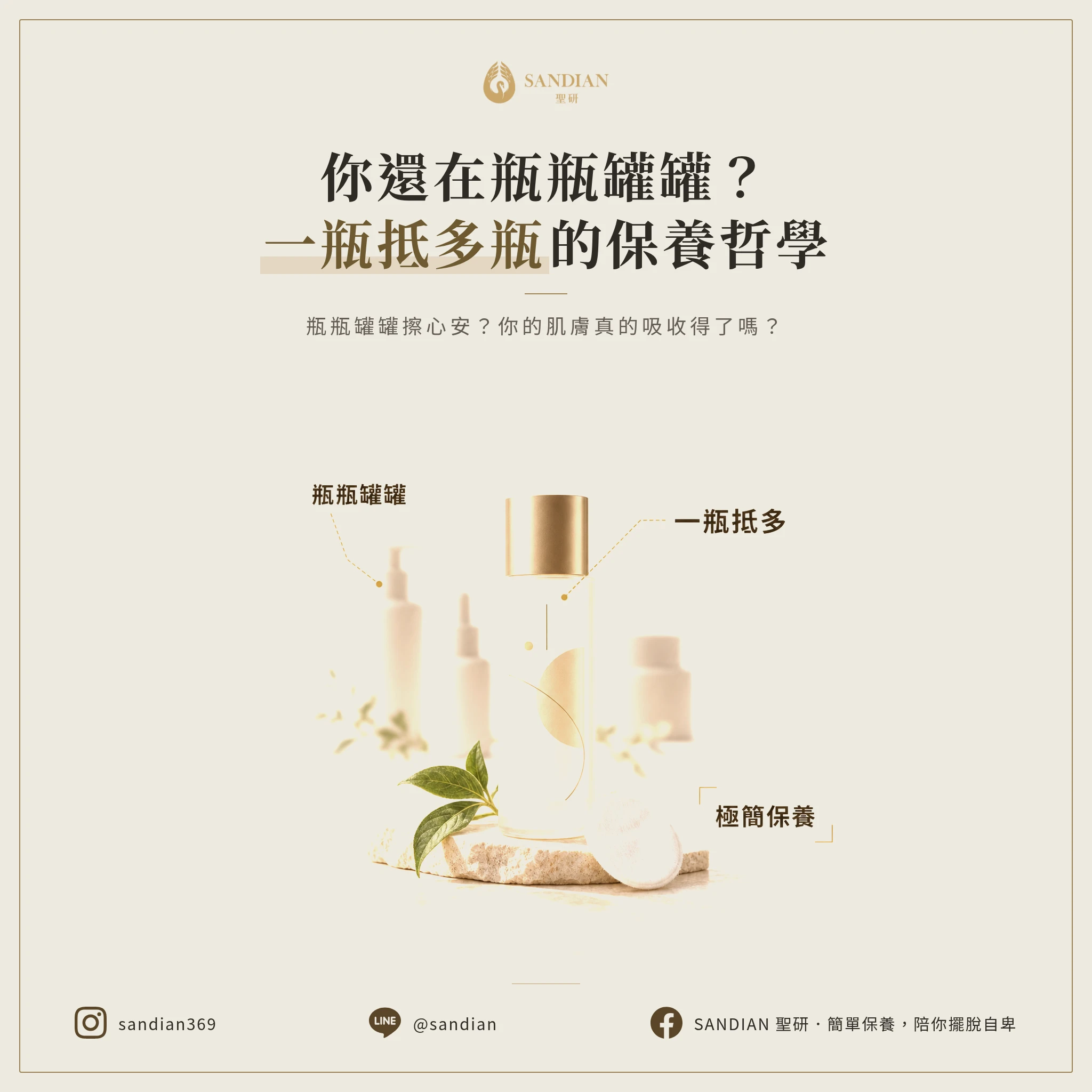 你是不是也這樣?4 瓶合一的極致設計,為什麼要這樣做