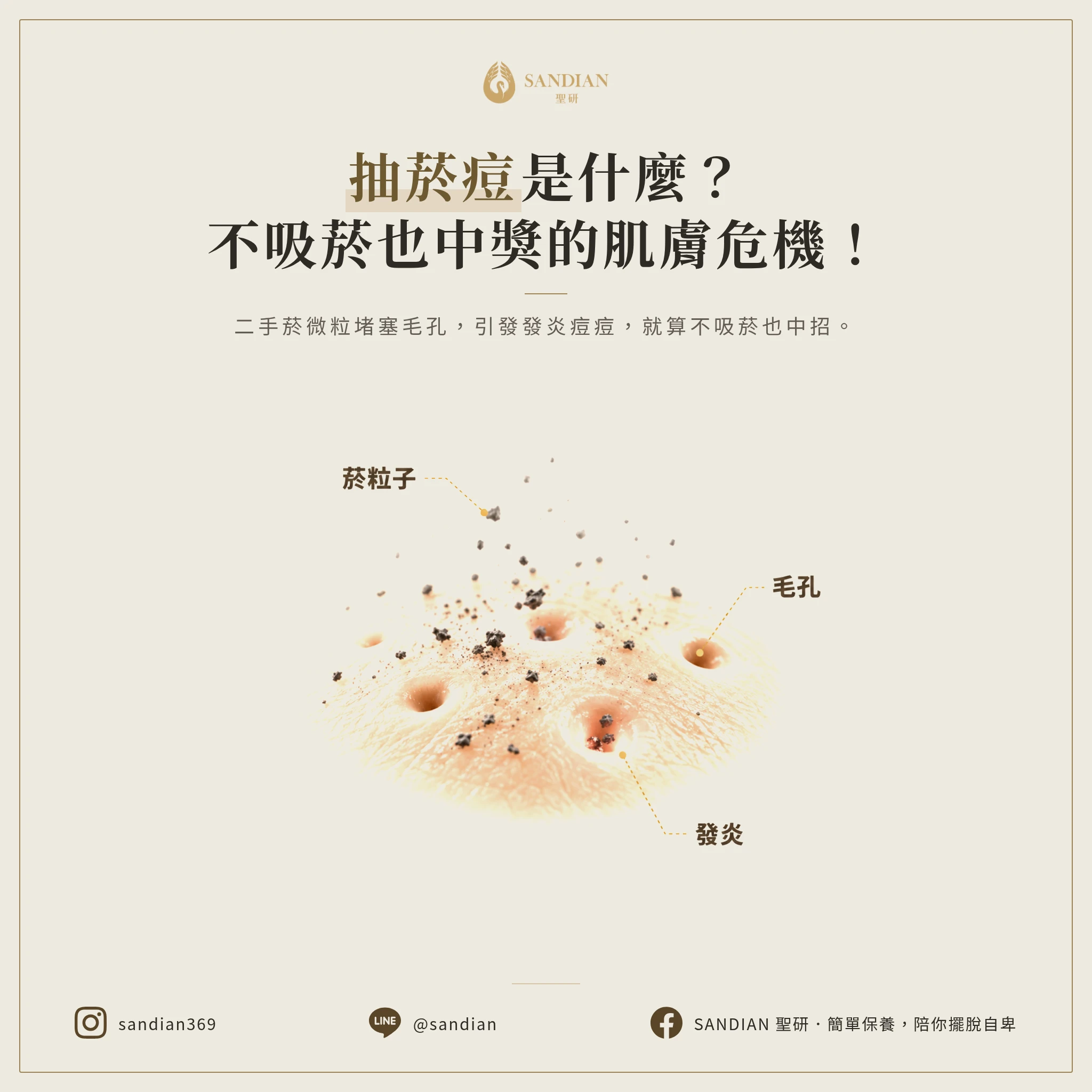 一、1 個關鍵概念:什麼是「抽菸痘」?不抽菸也會中獎
