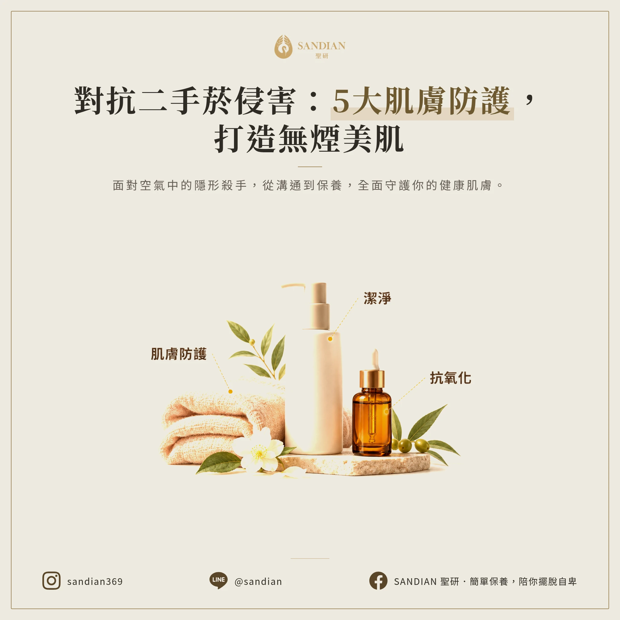 四、5 個保護措施:怎麼減少二手菸對皮膚的傷害
