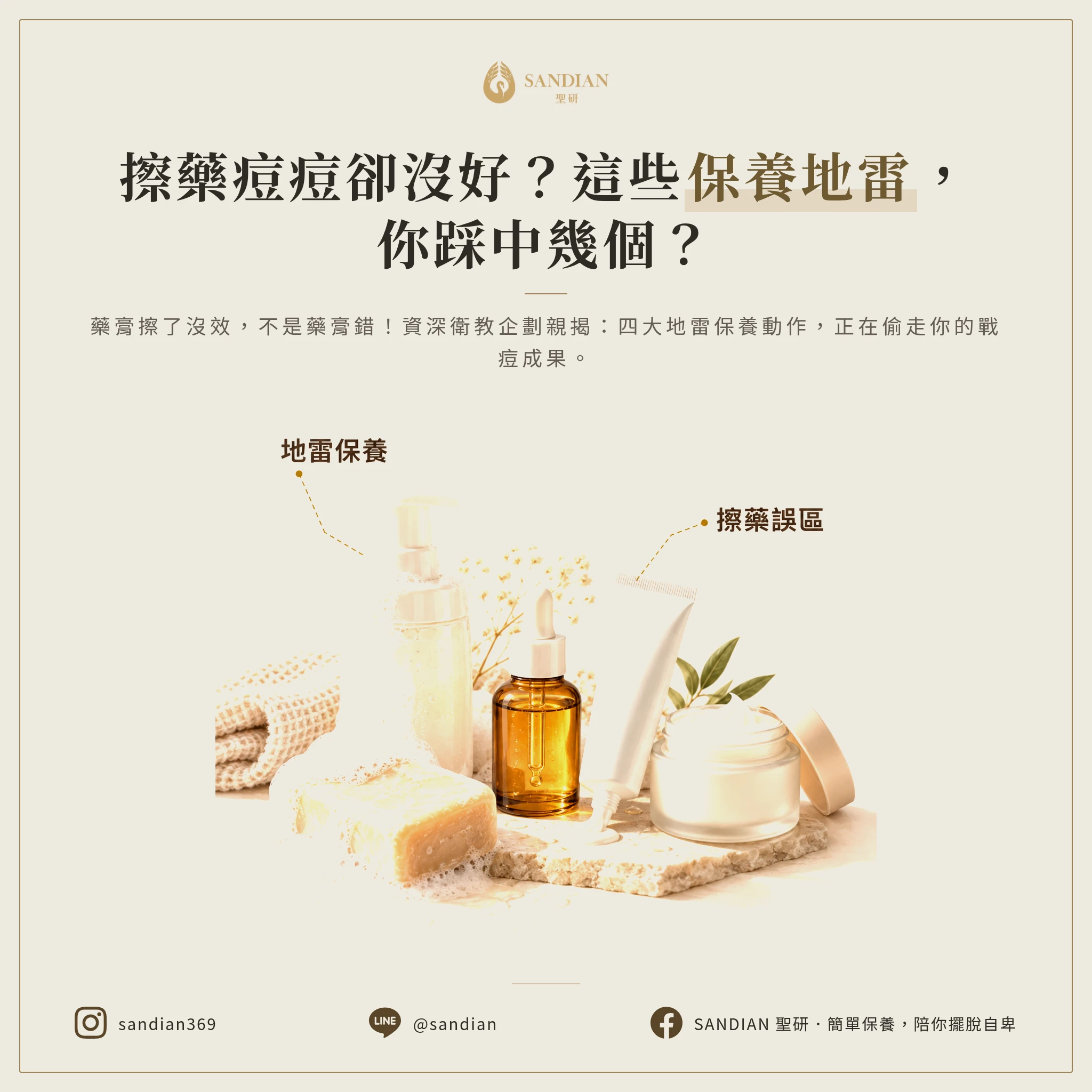 三、擦藥期間哪些保養動作會害你前功盡棄?