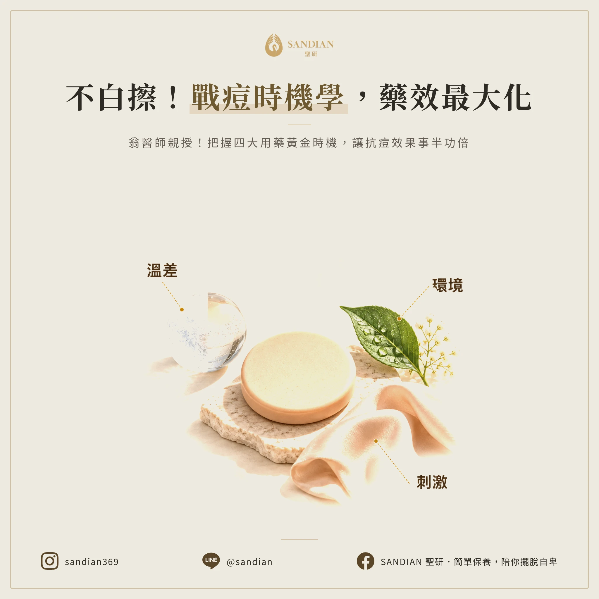 四、什麼時機點用藥最有效?