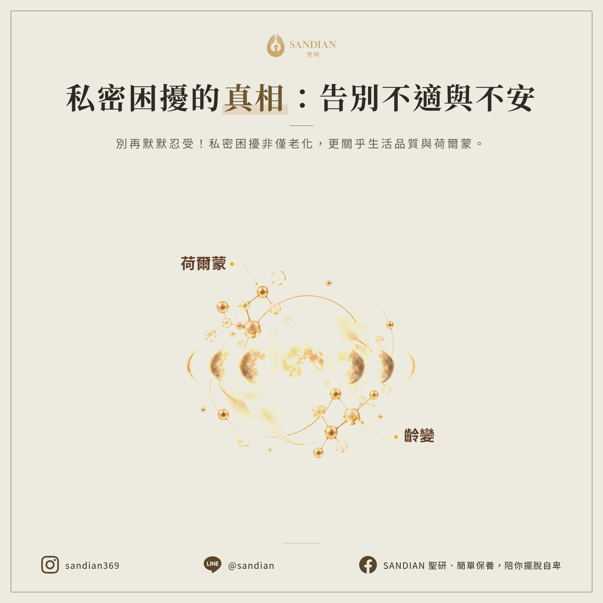 為什麼私密處會有這些困擾?