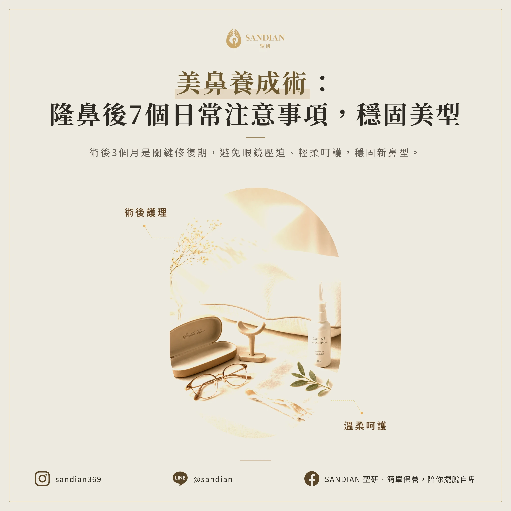 四、7個隆鼻後的日常注意事項