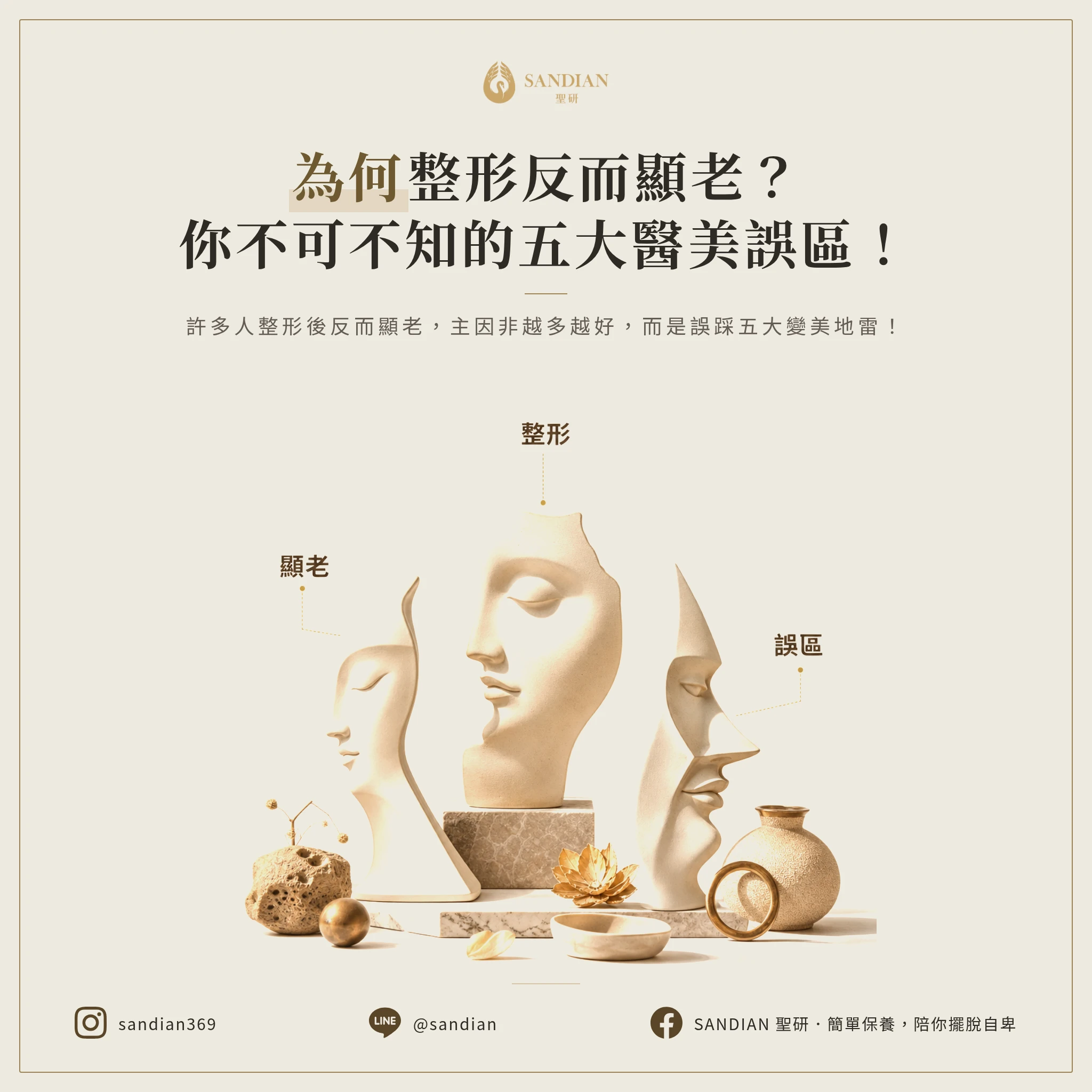 為什麼整形反而顯老?五大常見誤區完整拆解