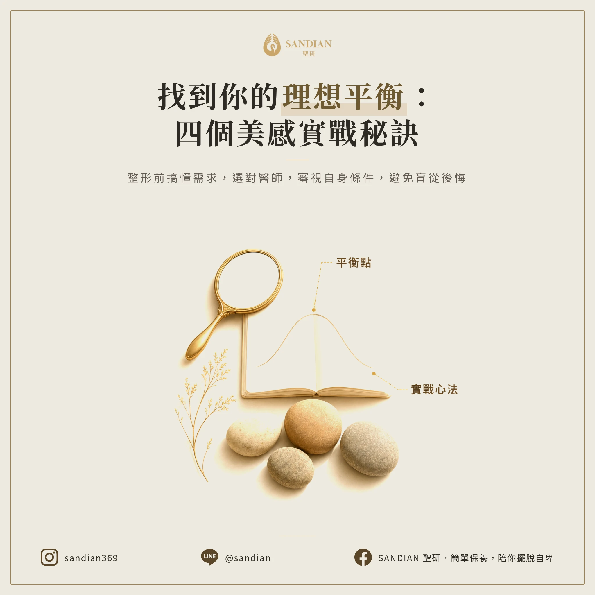 怎麼找到最適合你的平衡點?四個實戰建議