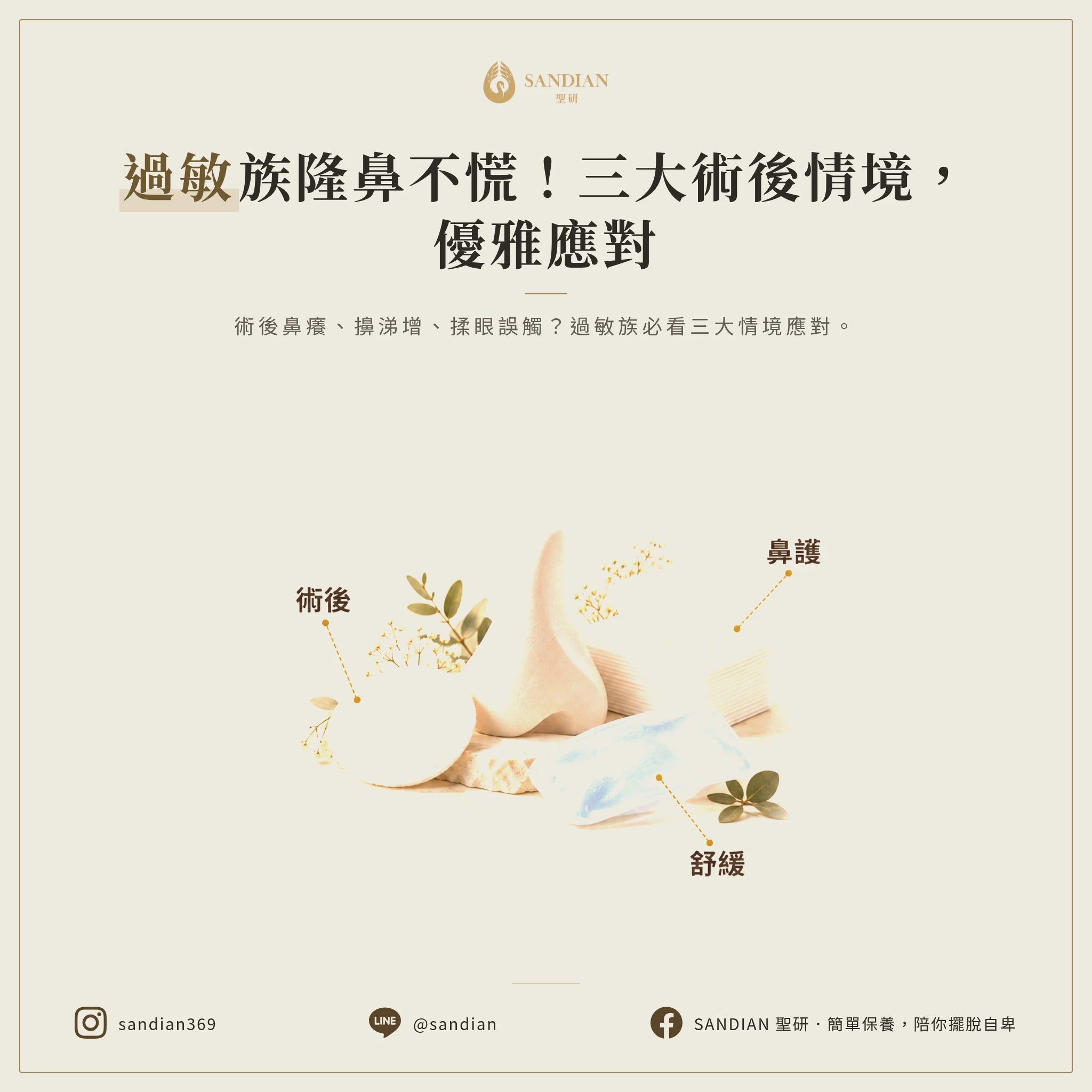 三、過敏族最怕的三個術後情境