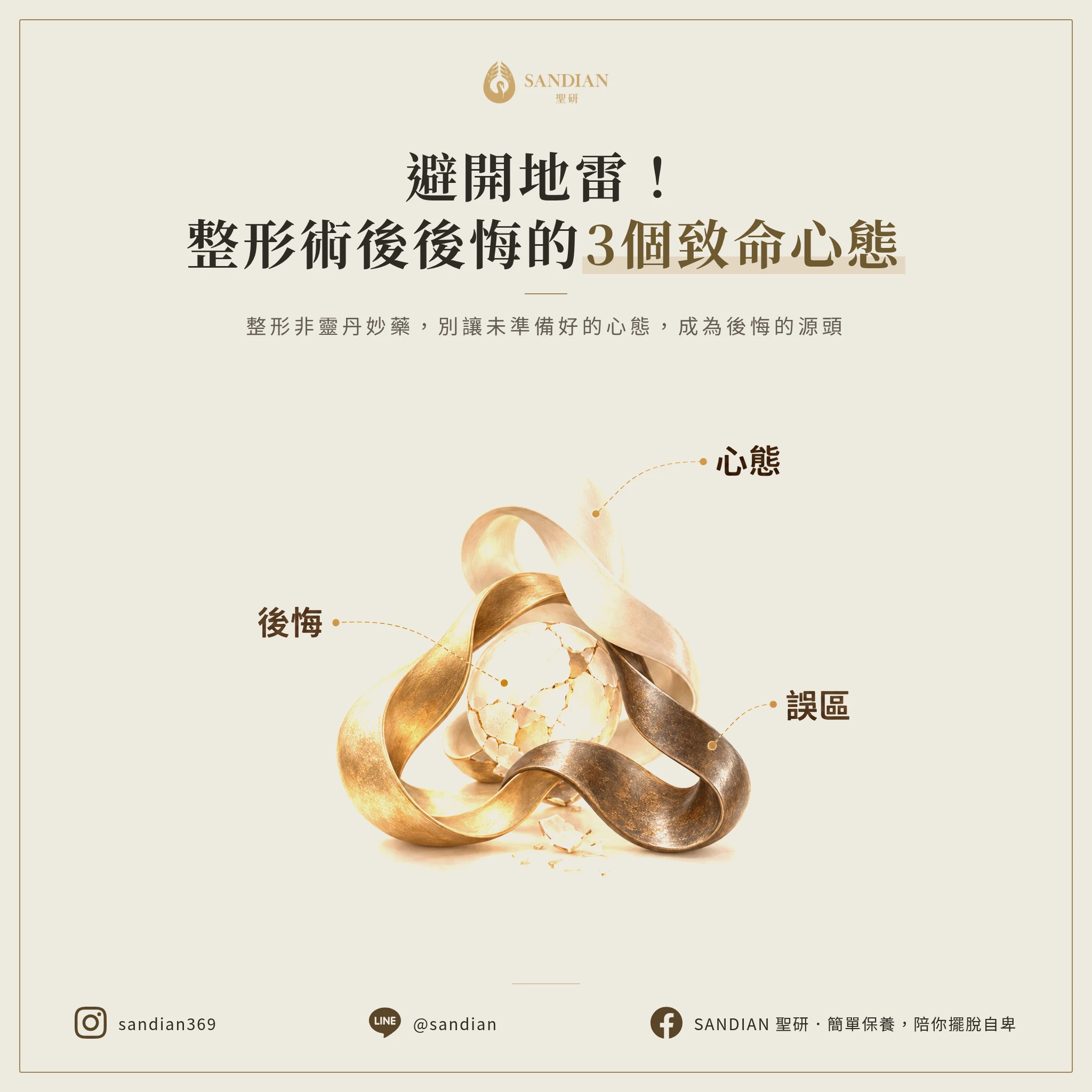 哪 3 種心態最容易讓你術後後悔?