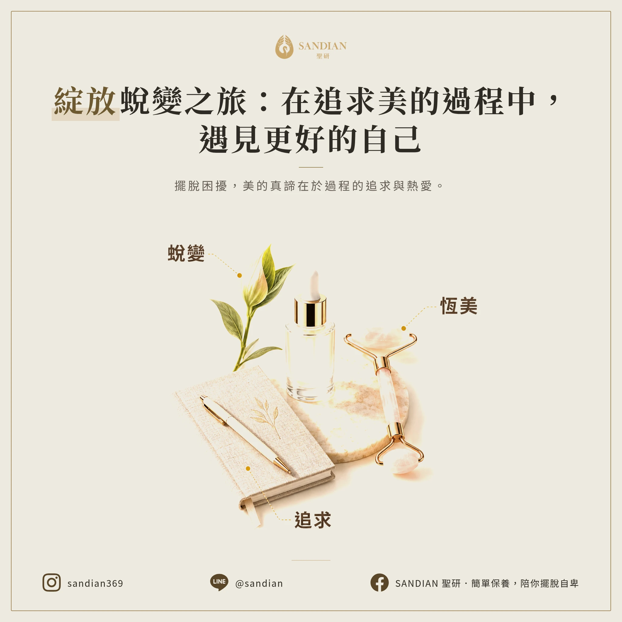 四、變美是在不斷追求的過程中遇見更好的自己