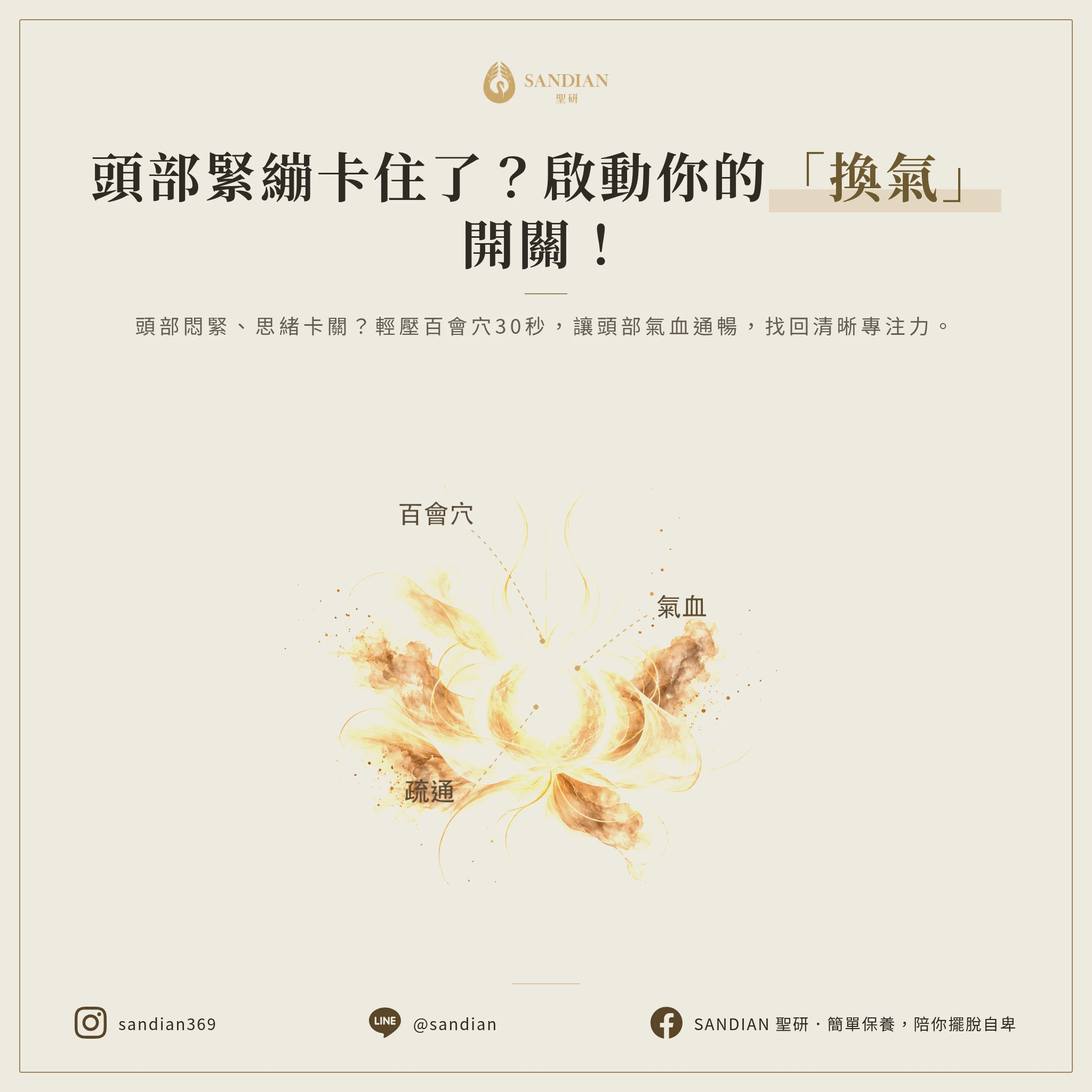 二、頭部緊繃到底是什麼卡住了?