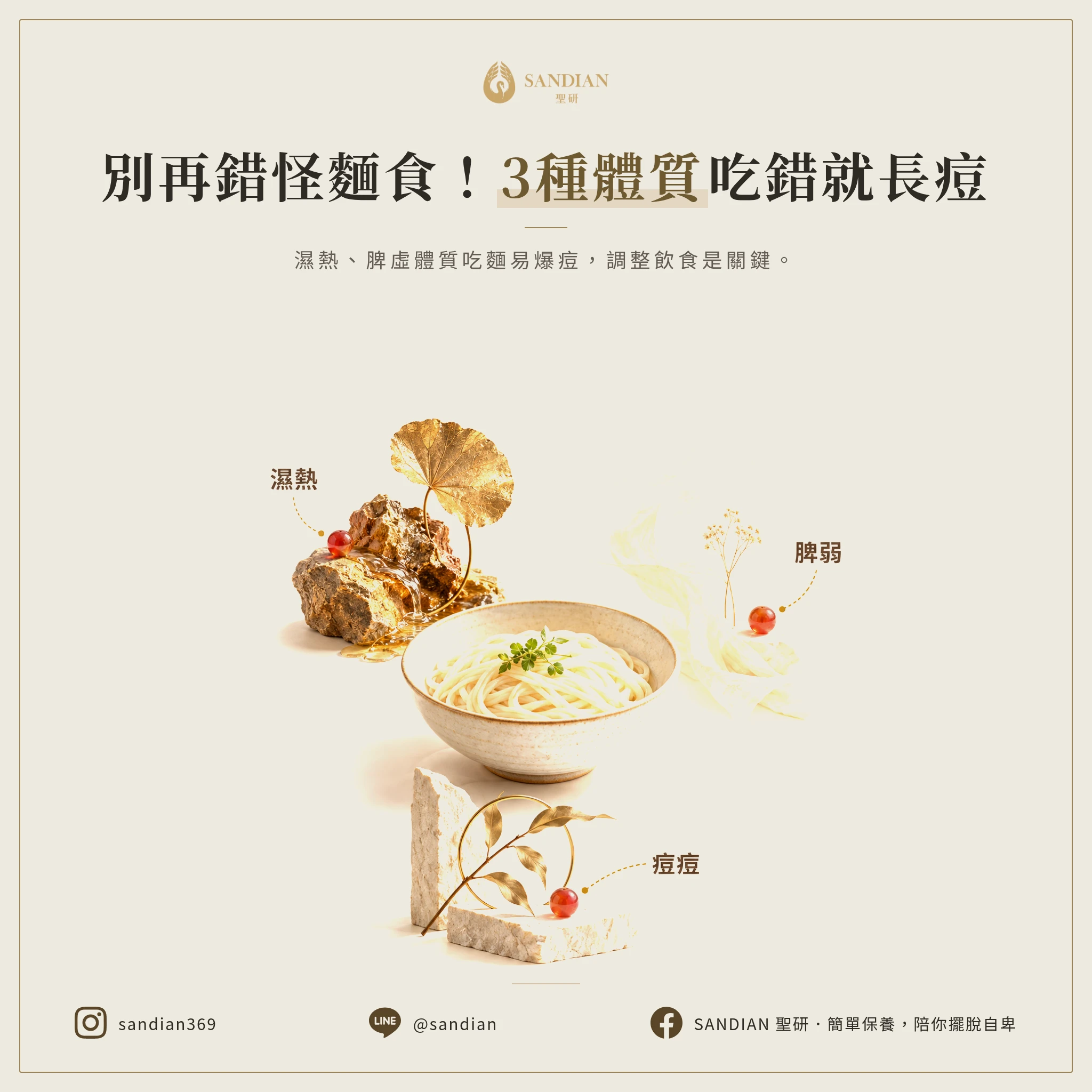 3 種人:哪些體質吃麵特別容易長痘?