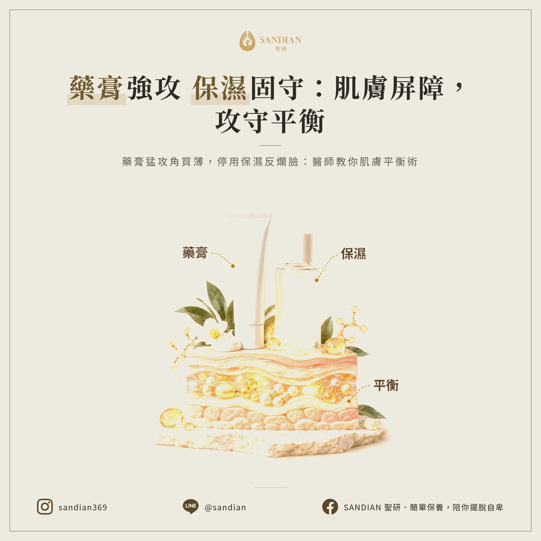 藥膏+保濕為什麼缺一不可?攻守平衡才是解法