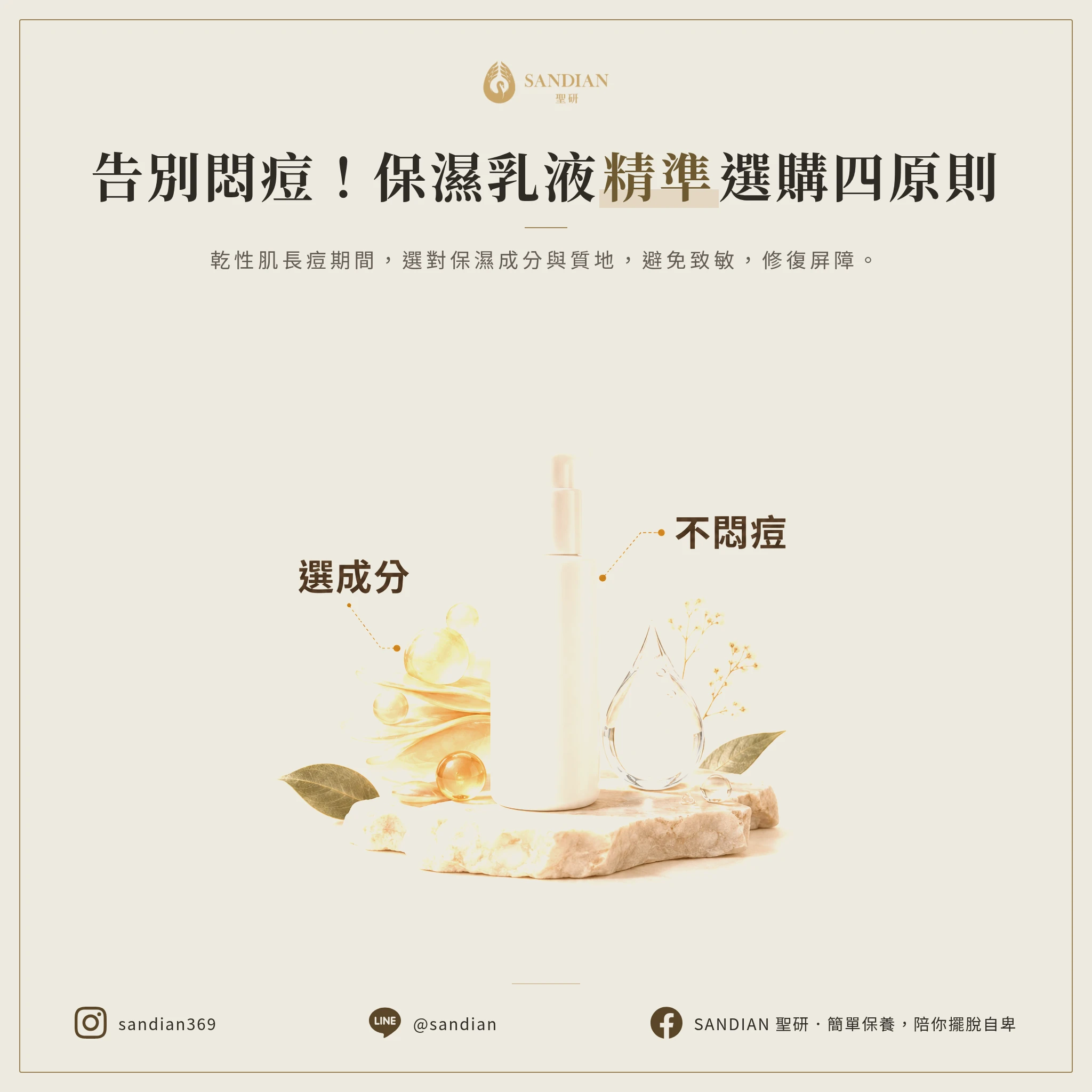 怎麼挑保濕乳液才不會悶痘?四個成分優先原則
