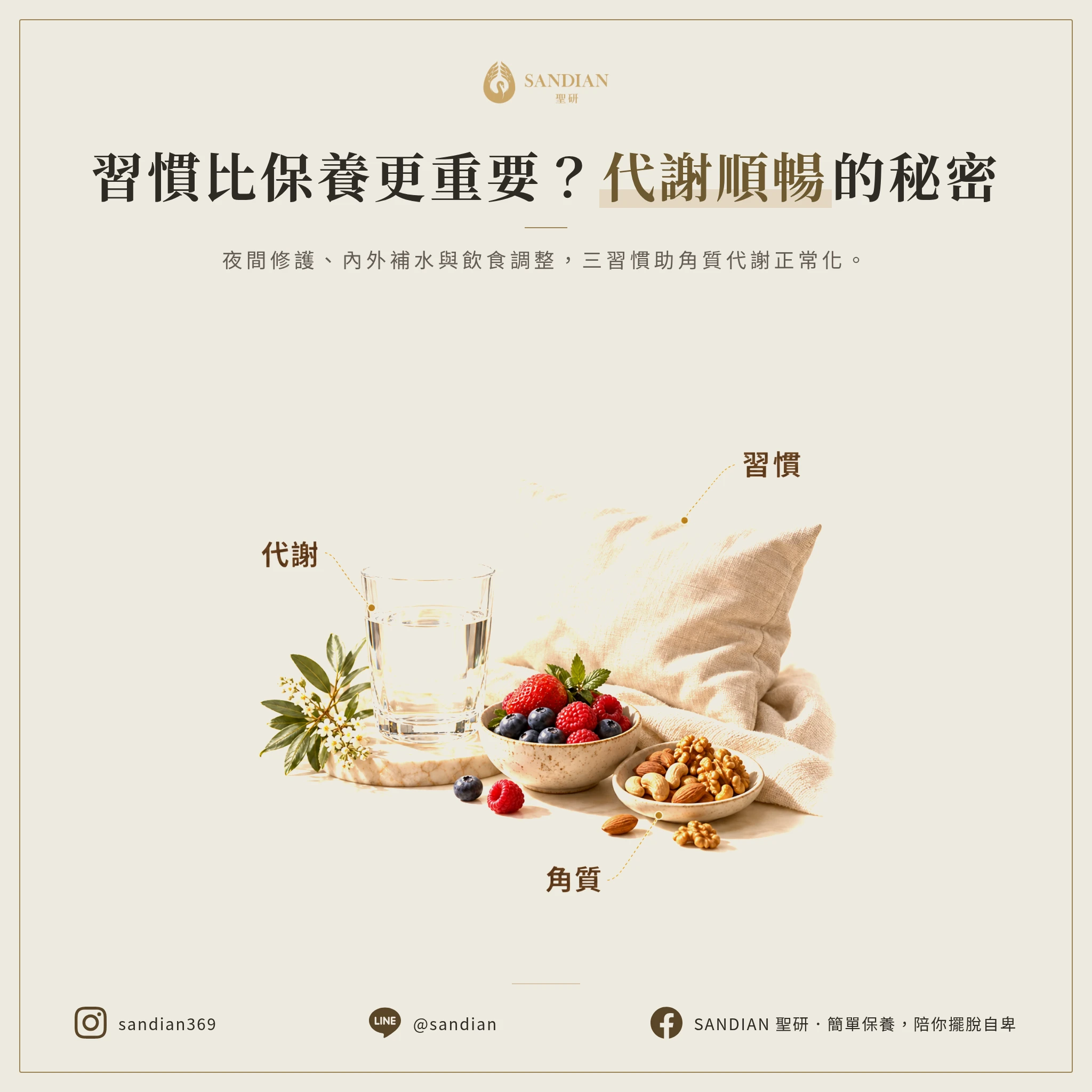 光靠保養還不夠?三個生活習慣讓角質代謝順起來