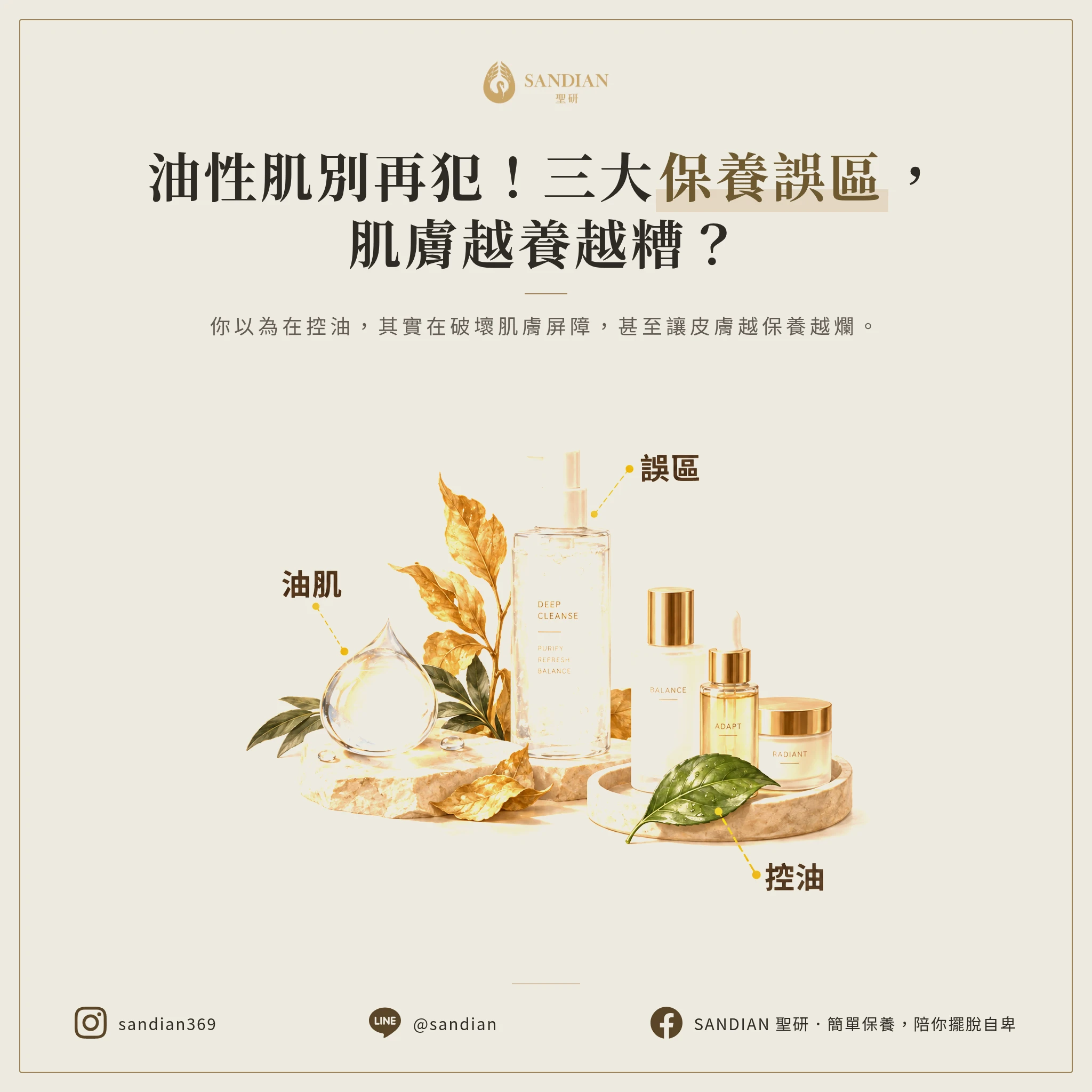 油性肌最常犯的三個保養錯誤是什麼?
