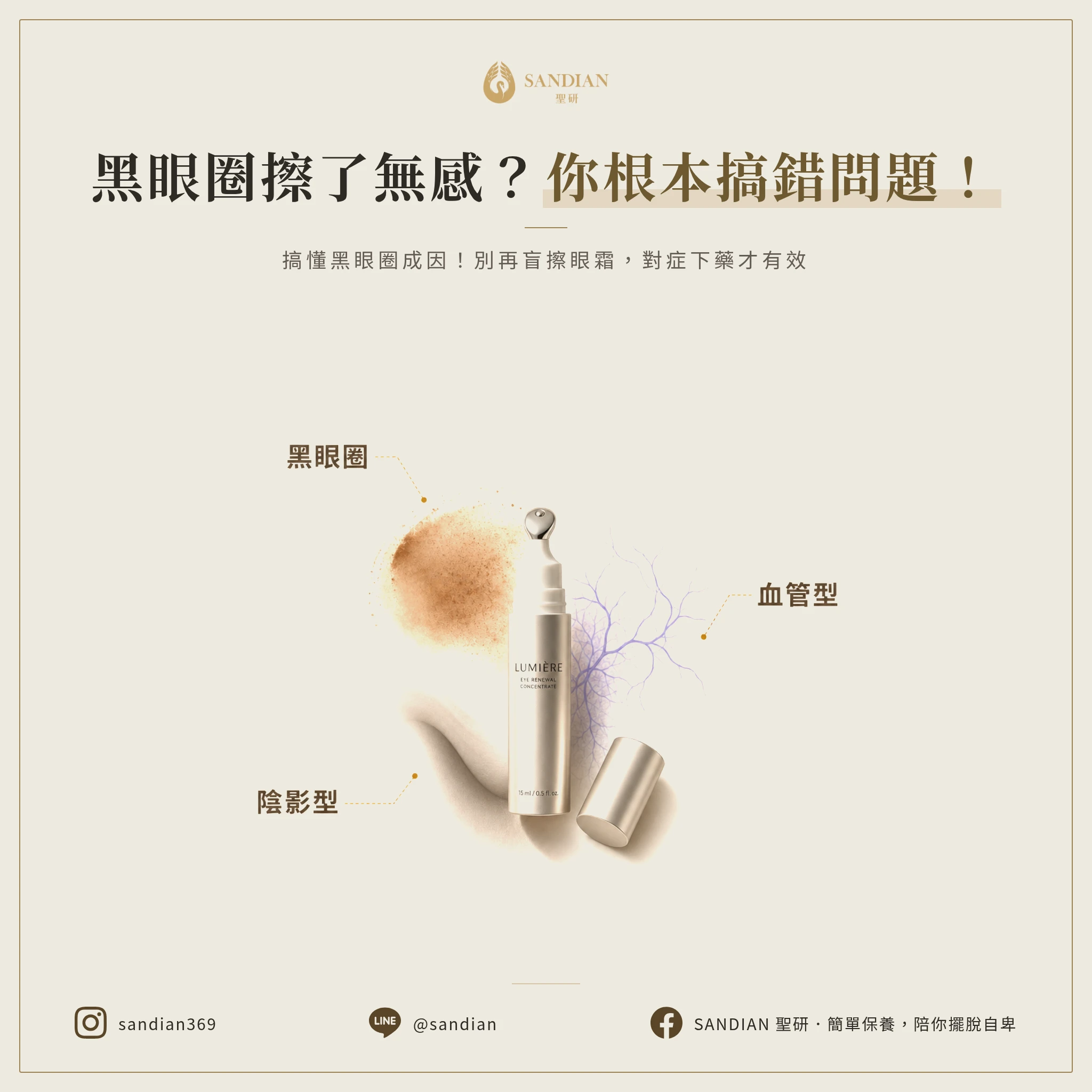 為什麼黑眼圈擦保養品都沒用？