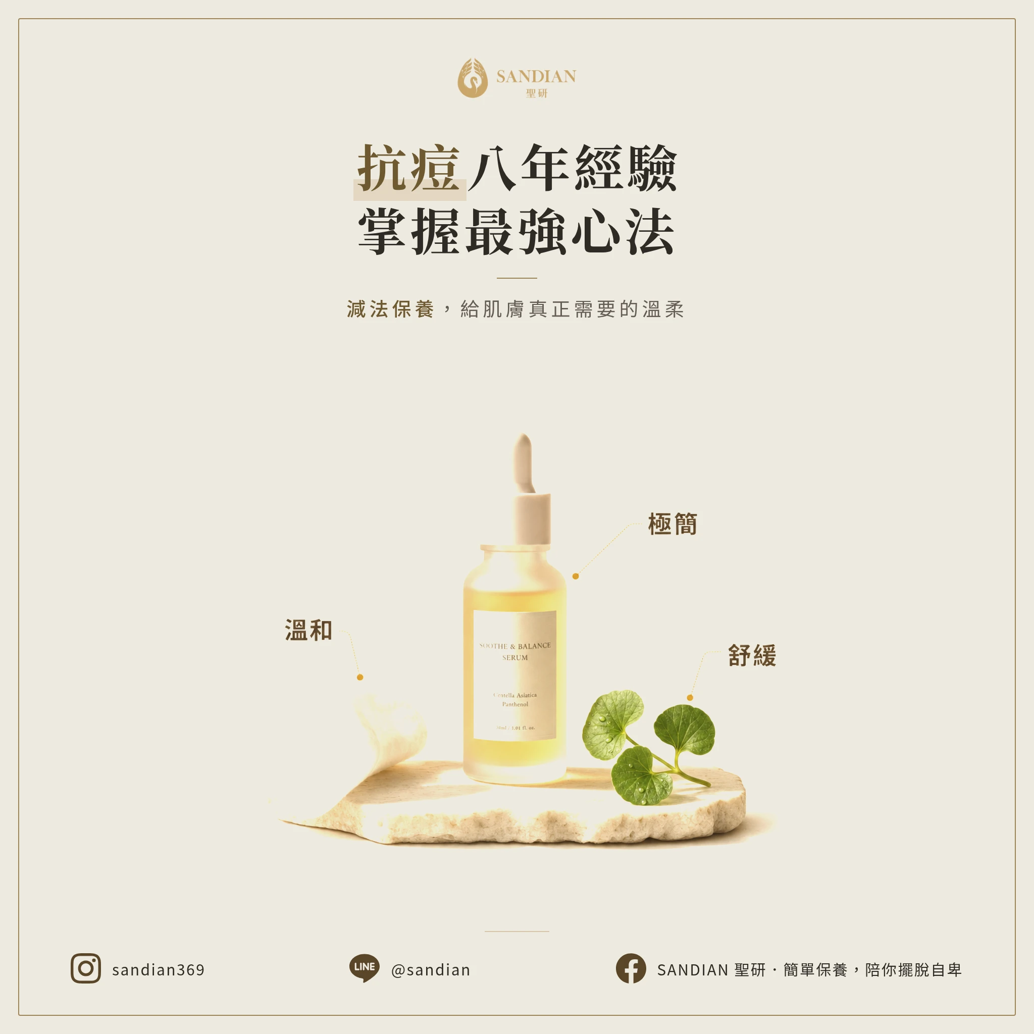 八年抗痘經驗,掌握最強抗痘心法|減法保養才是皮膚真正需要的溫柔