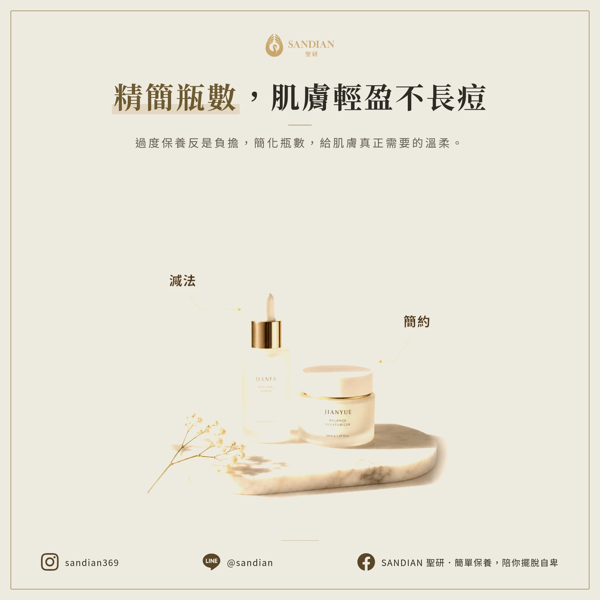 保養品為什麼只能用 1-2 種?