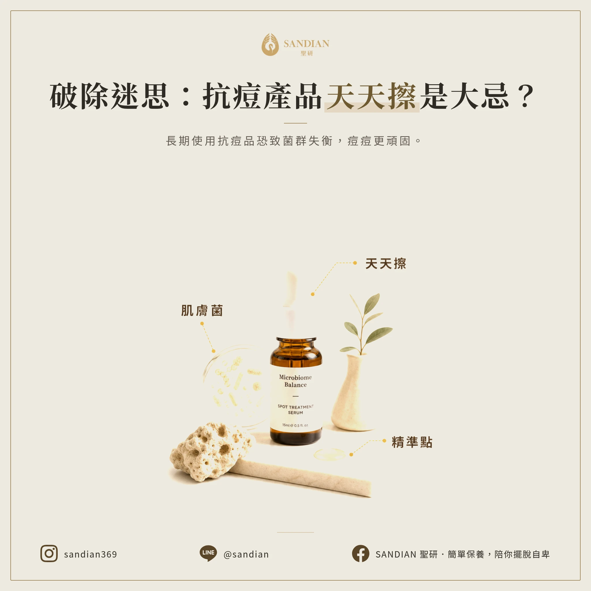 抗痘產品可以天天擦嗎?