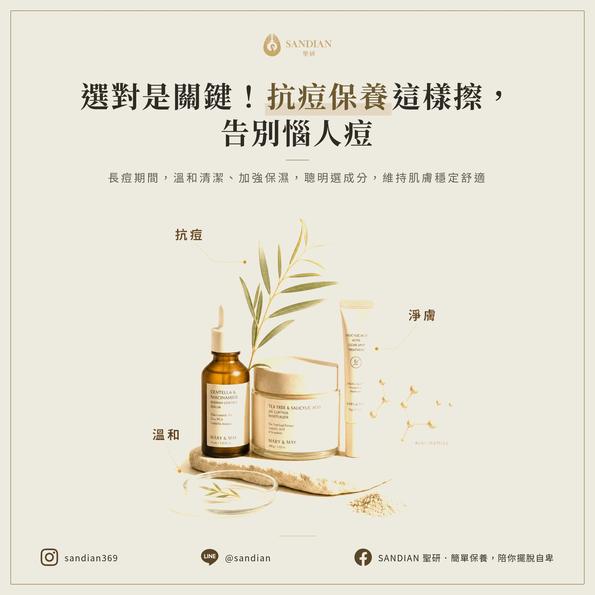 抗痘保養品怎麼選?長痘痘適合擦什麼保養品?