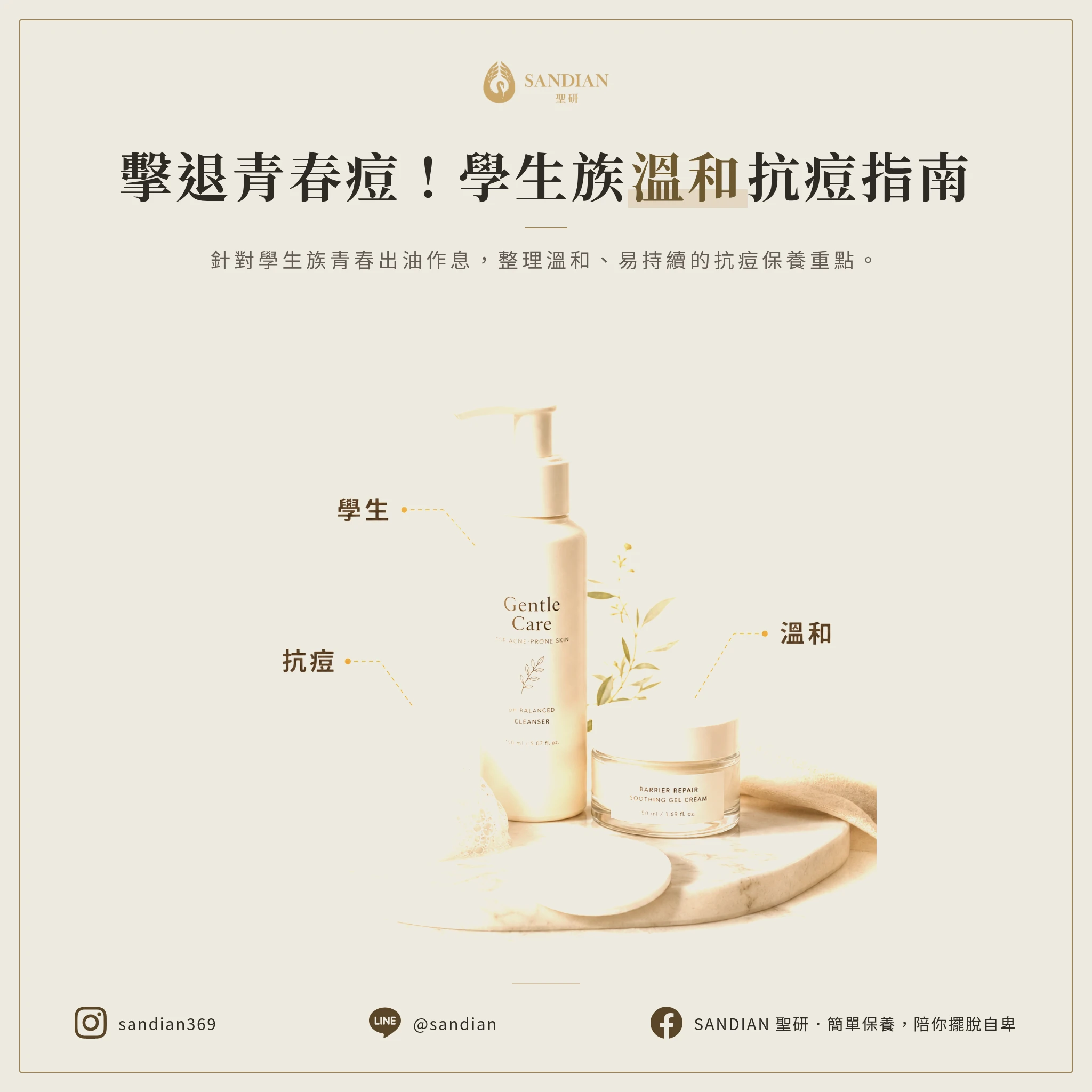 青春期痘痘保養品推薦怎麼選?學生族抗痘保養重點
